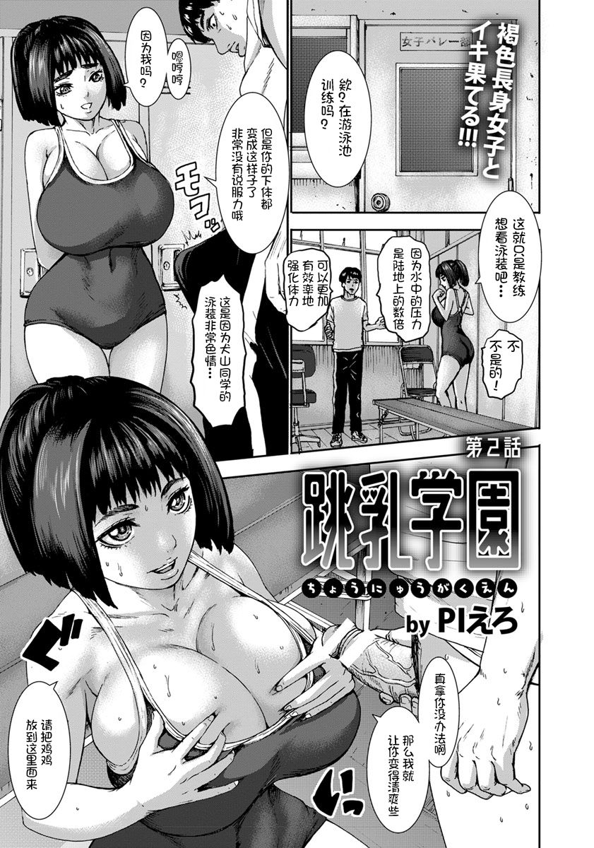 [PIえろ] 跳乳学園[中国翻訳] [DL版]