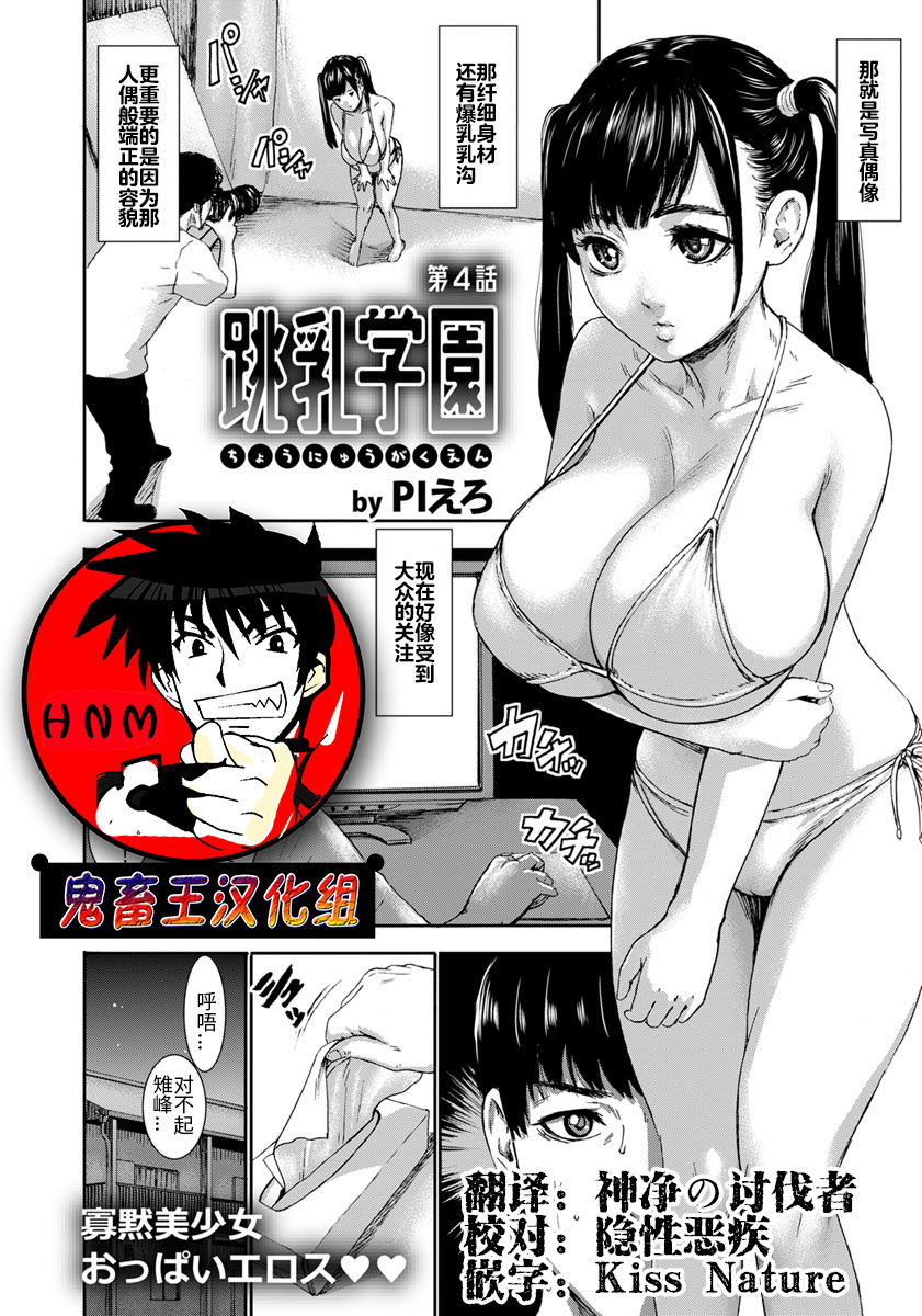 [PIえろ] 跳乳学園[中国翻訳] [DL版]