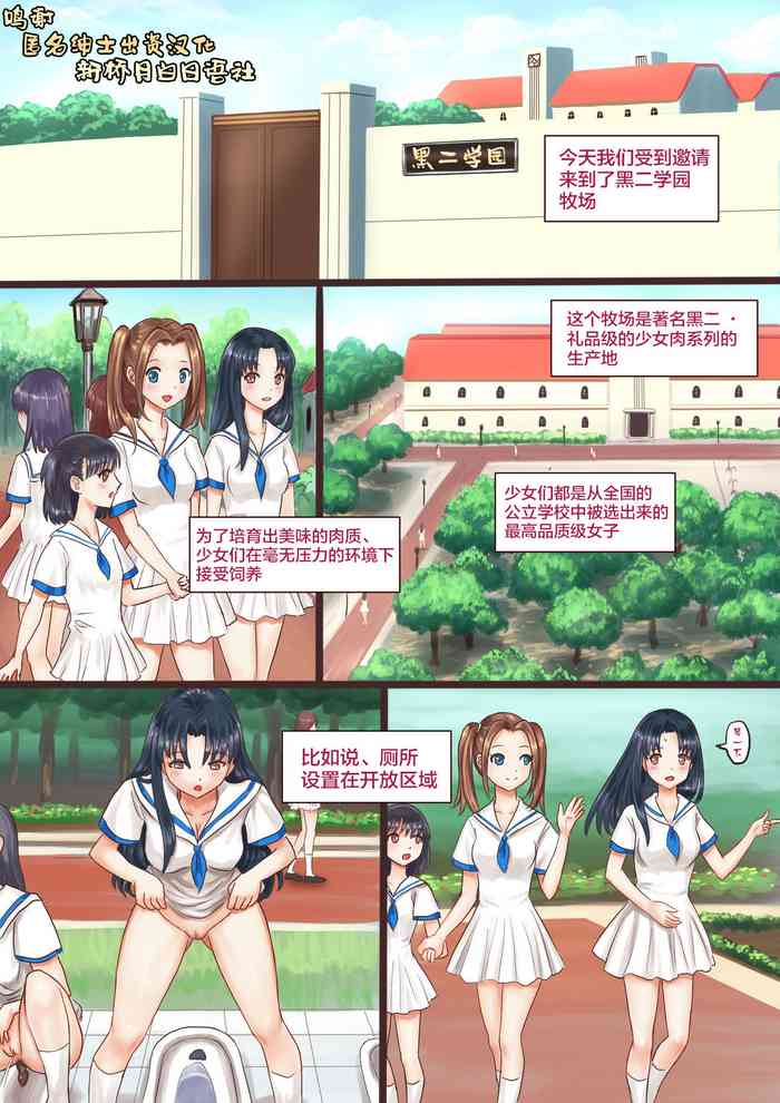 [クロニ] クロニ学園牧場見学 [中国翻訳]