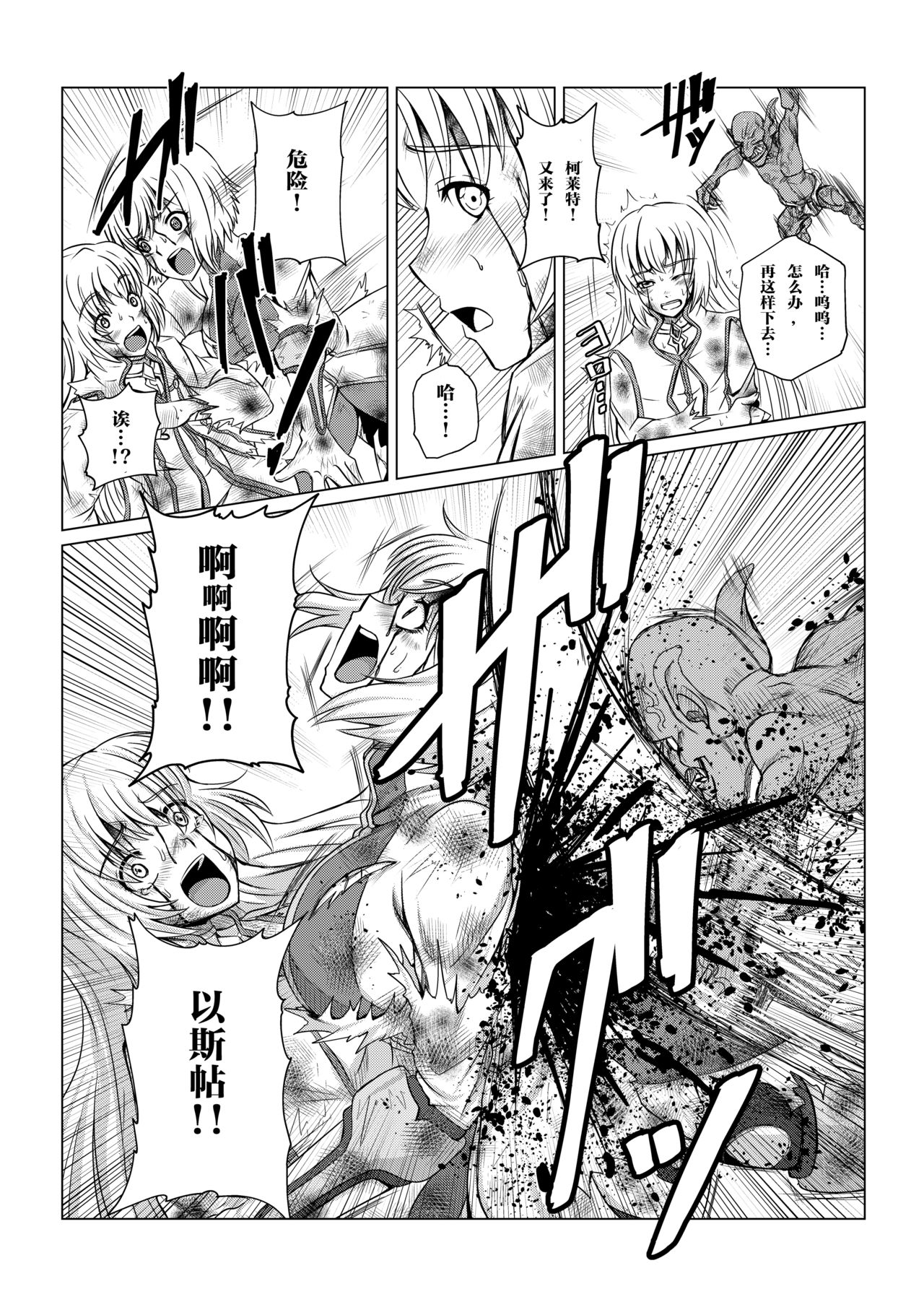 [ふわふわぴんくちゃん] Tales Of DarkSide〜その後…彼女たちの行方を知る者は誰もいなかった〜 (テイルズオブシリーズ) [中国翻訳]