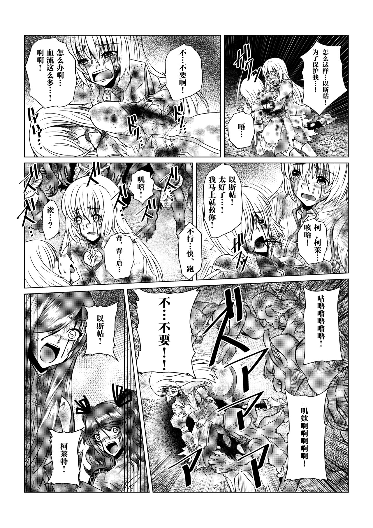 [ふわふわぴんくちゃん] Tales Of DarkSide〜その後…彼女たちの行方を知る者は誰もいなかった〜 (テイルズオブシリーズ) [中国翻訳]