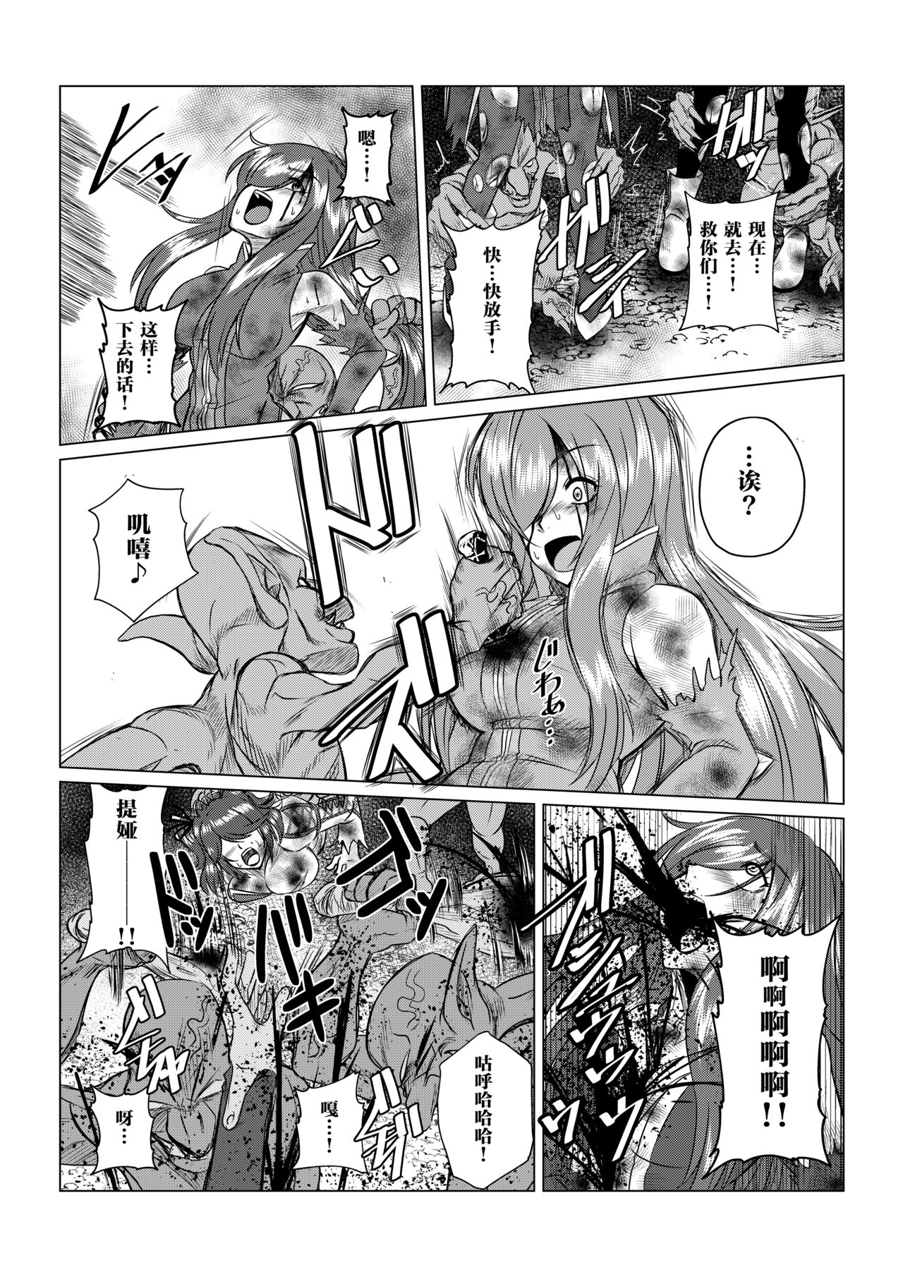 [ふわふわぴんくちゃん] Tales Of DarkSide〜その後…彼女たちの行方を知る者は誰もいなかった〜 (テイルズオブシリーズ) [中国翻訳]
