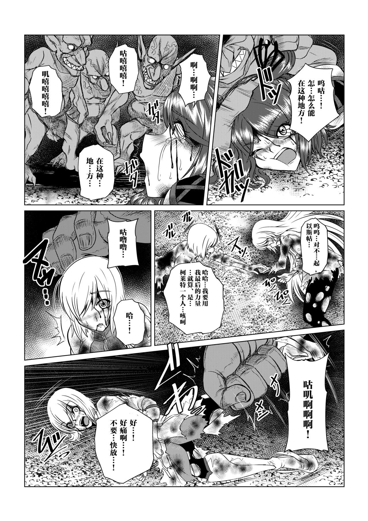 [ふわふわぴんくちゃん] Tales Of DarkSide〜その後…彼女たちの行方を知る者は誰もいなかった〜 (テイルズオブシリーズ) [中国翻訳]