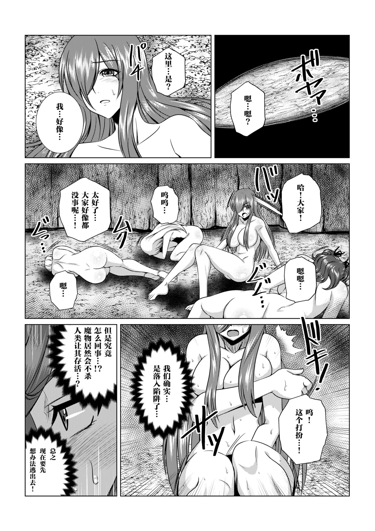 [ふわふわぴんくちゃん] Tales Of DarkSide〜その後…彼女たちの行方を知る者は誰もいなかった〜 (テイルズオブシリーズ) [中国翻訳]
