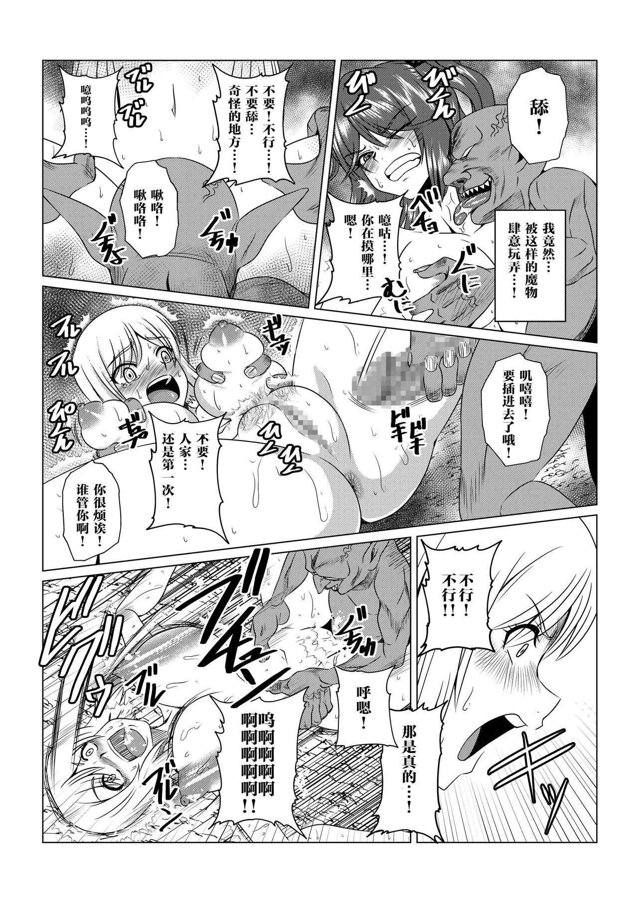 [ふわふわぴんくちゃん] Tales Of DarkSide〜その後…彼女たちの行方を知る者は誰もいなかった〜 (テイルズオブシリーズ) [中国翻訳]