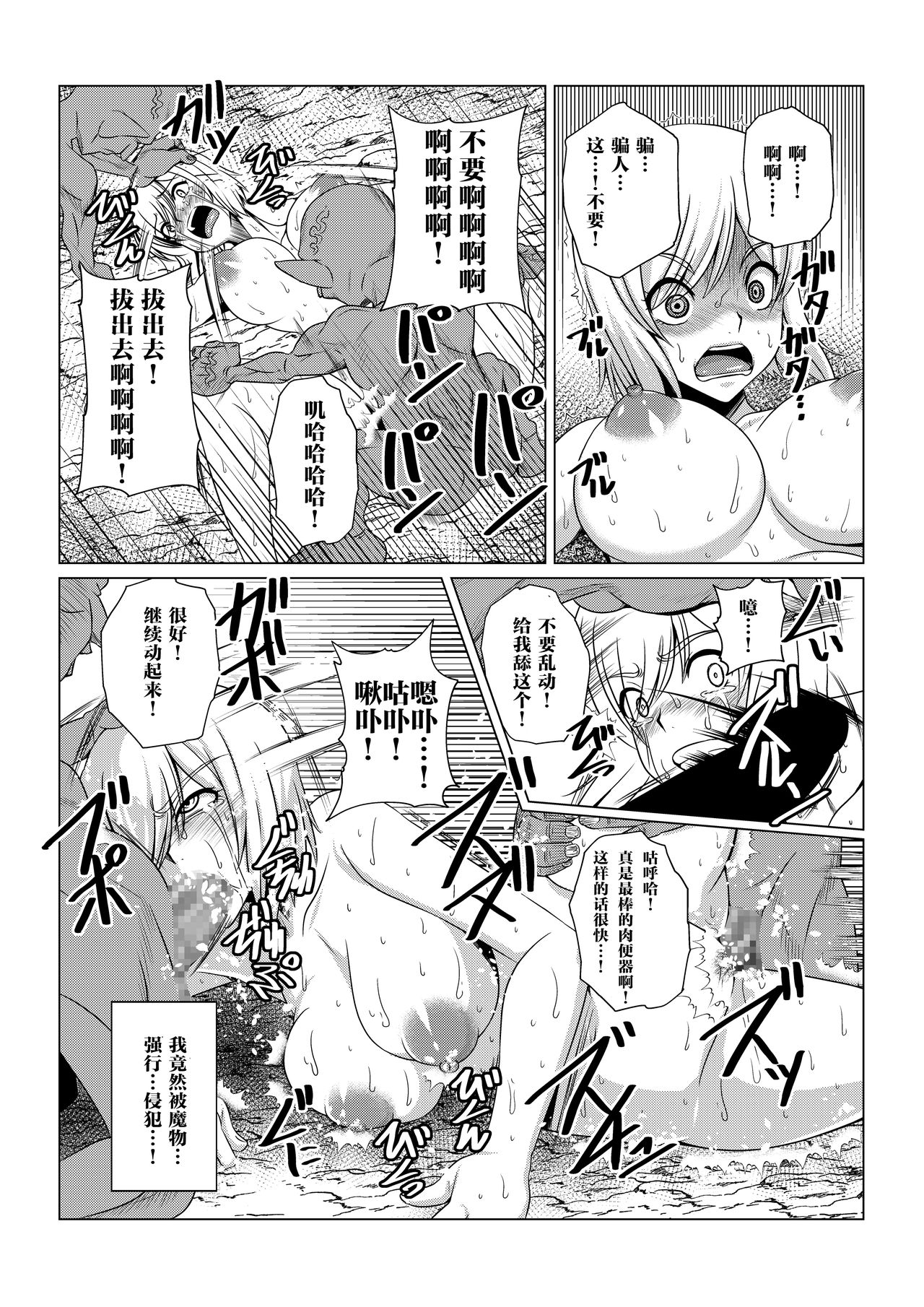 [ふわふわぴんくちゃん] Tales Of DarkSide〜その後…彼女たちの行方を知る者は誰もいなかった〜 (テイルズオブシリーズ) [中国翻訳]