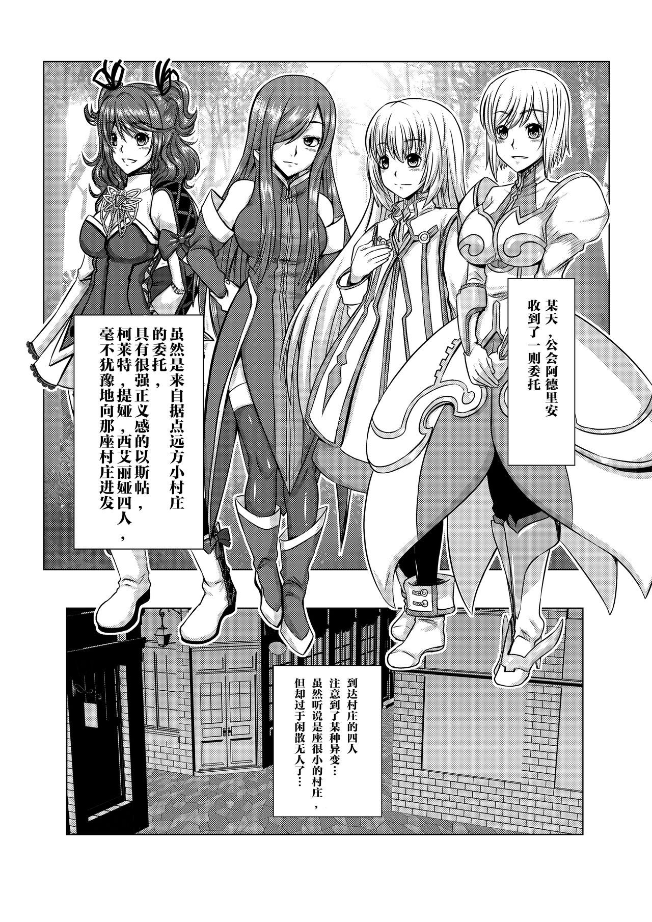 [ふわふわぴんくちゃん] Tales Of DarkSide〜その後…彼女たちの行方を知る者は誰もいなかった〜 (テイルズオブシリーズ) [中国翻訳]