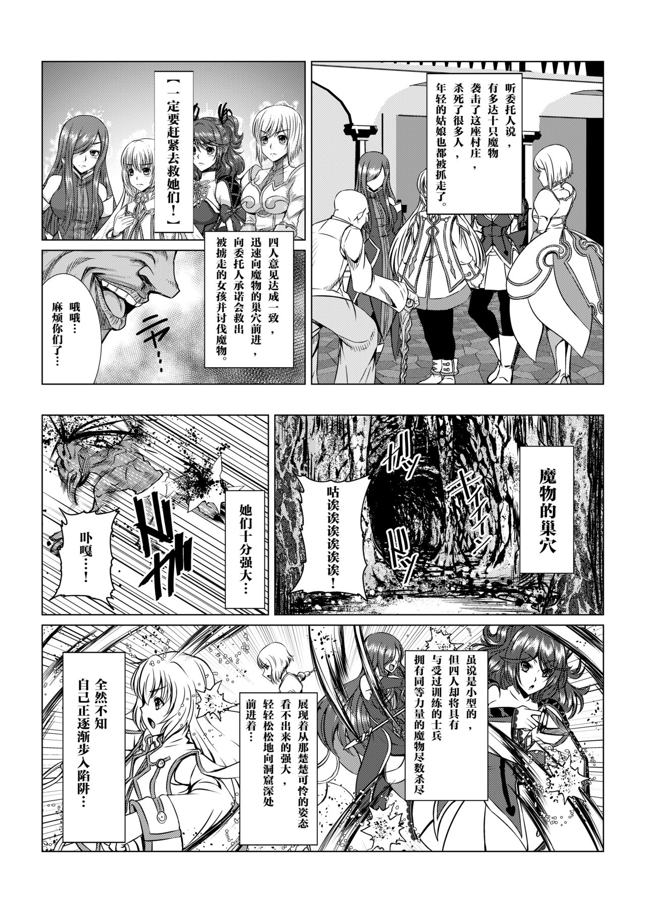 [ふわふわぴんくちゃん] Tales Of DarkSide〜その後…彼女たちの行方を知る者は誰もいなかった〜 (テイルズオブシリーズ) [中国翻訳]