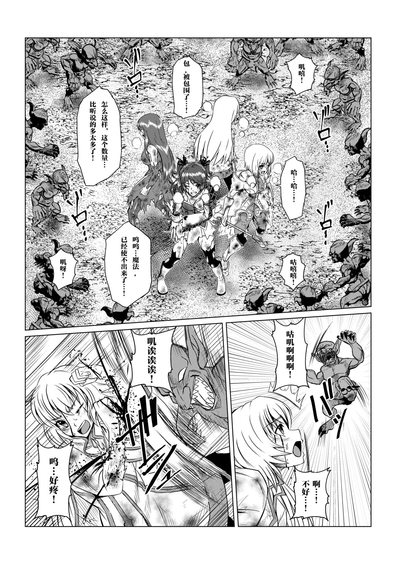 [ふわふわぴんくちゃん] Tales Of DarkSide〜その後…彼女たちの行方を知る者は誰もいなかった〜 (テイルズオブシリーズ) [中国翻訳]