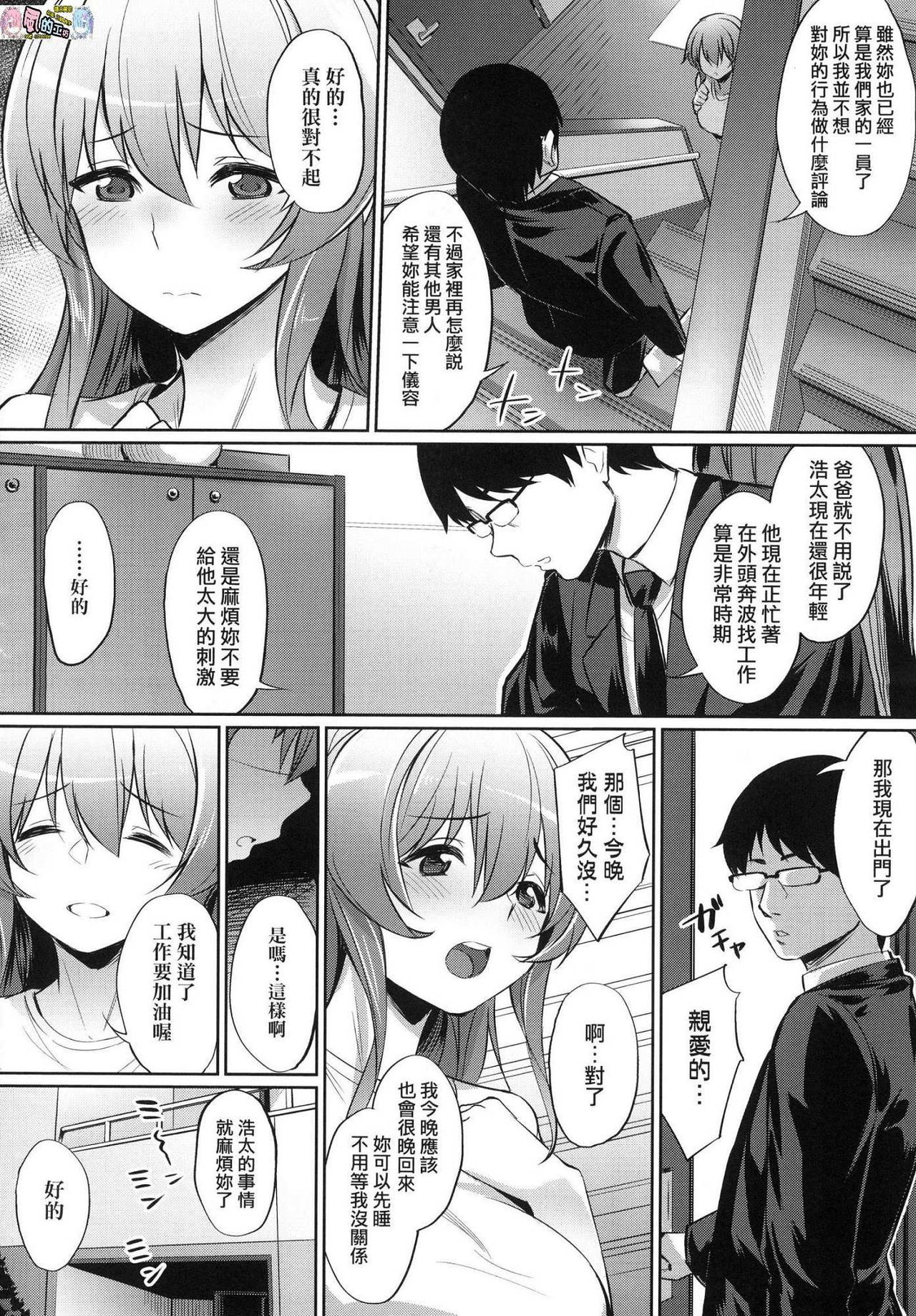 [yasu] 歪なカンケイ [中国翻訳]