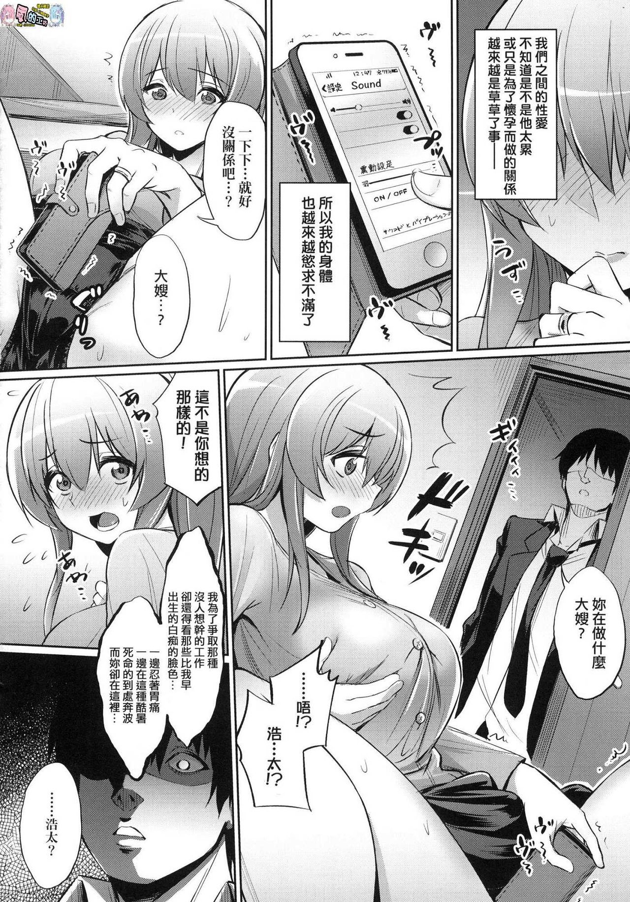 [yasu] 歪なカンケイ [中国翻訳]