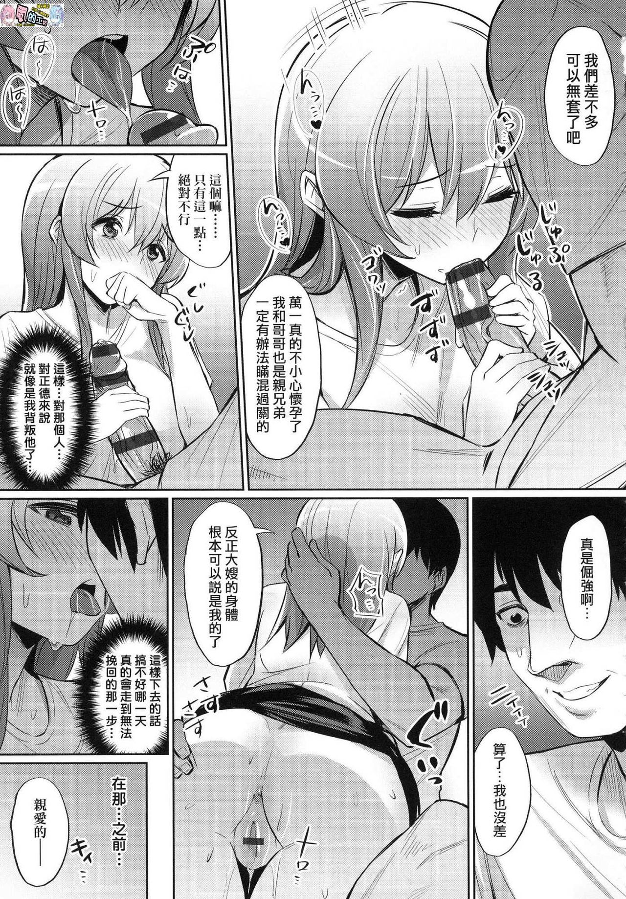 [yasu] 歪なカンケイ [中国翻訳]