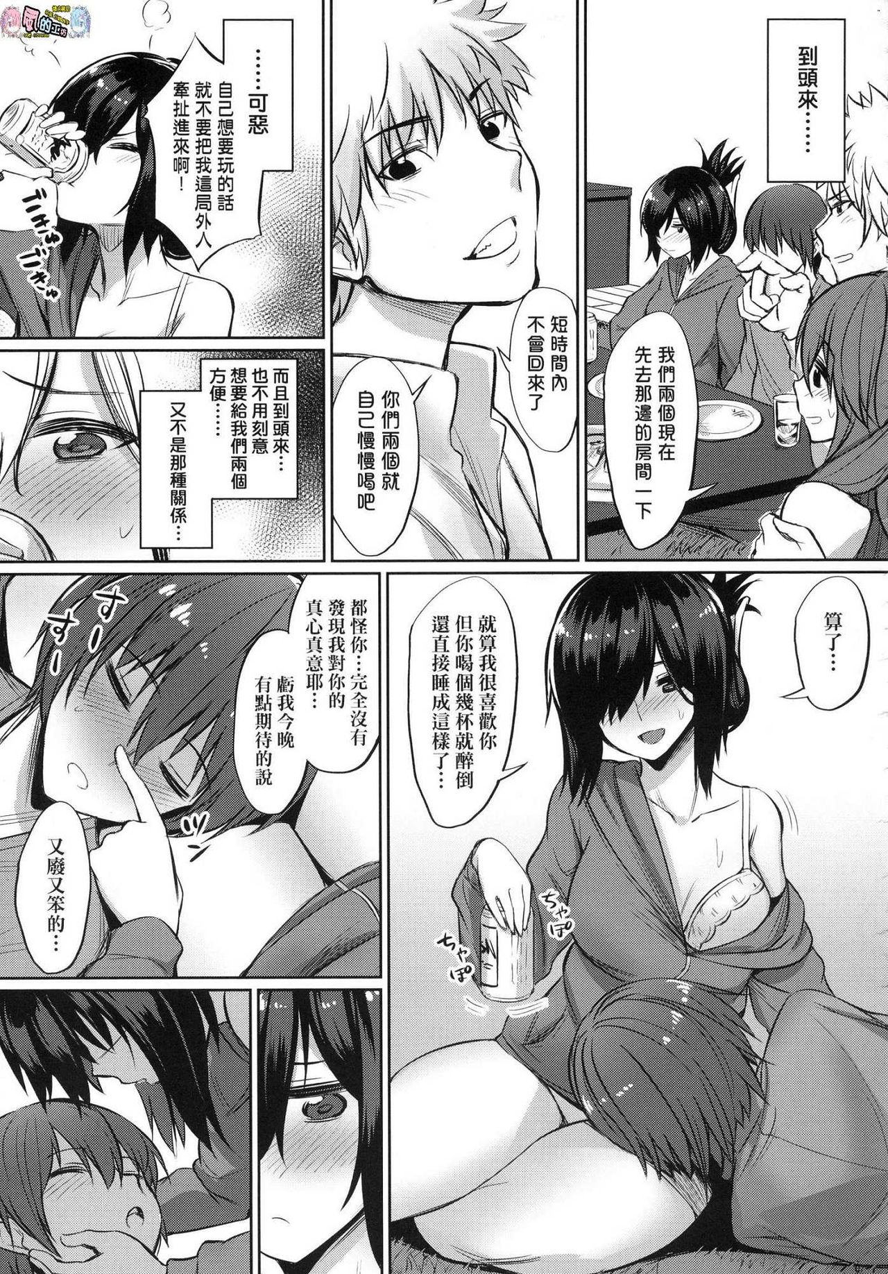 [yasu] 歪なカンケイ [中国翻訳]