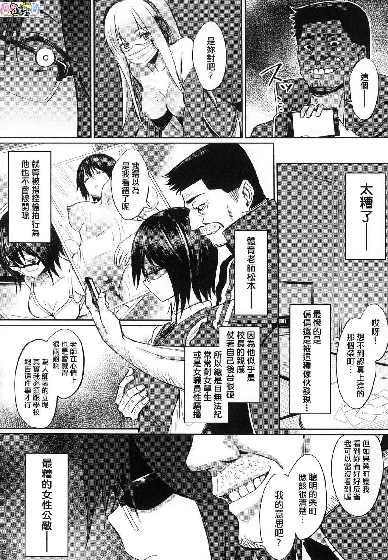 [yasu] 歪なカンケイ [中国翻訳]