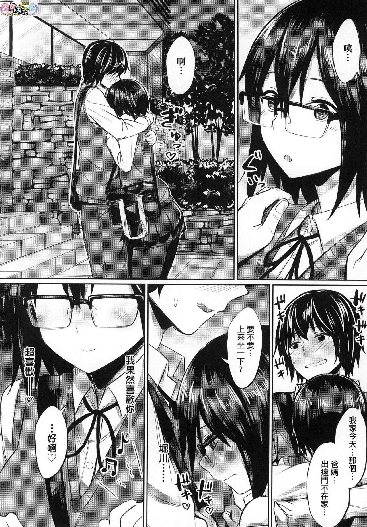 [yasu] 歪なカンケイ [中国翻訳]