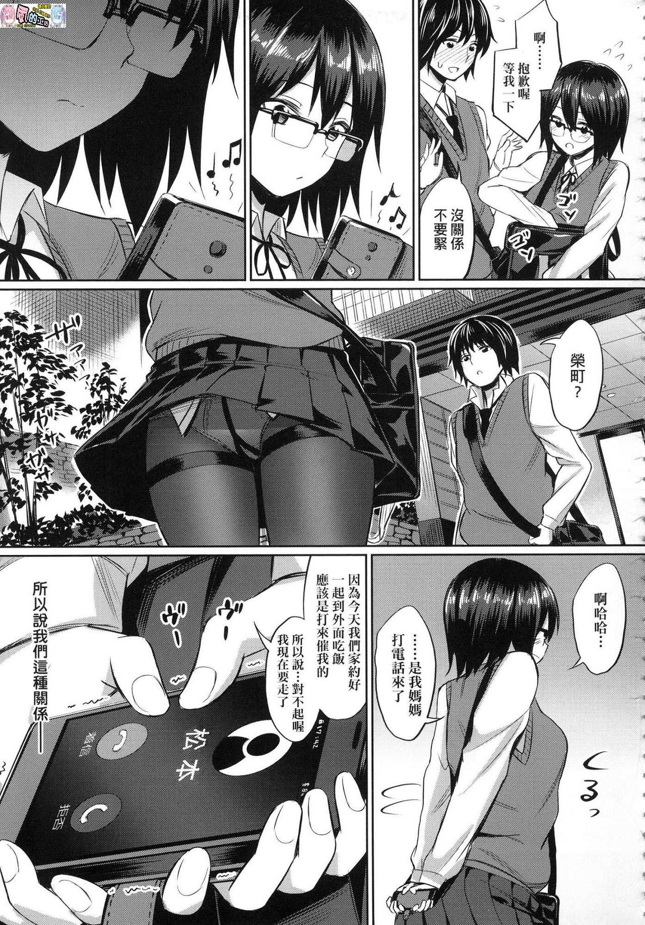 [yasu] 歪なカンケイ [中国翻訳]
