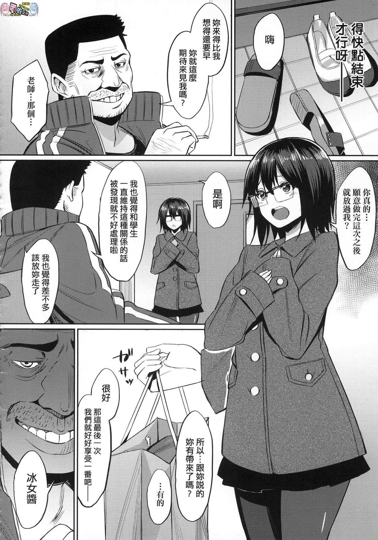 [yasu] 歪なカンケイ [中国翻訳]