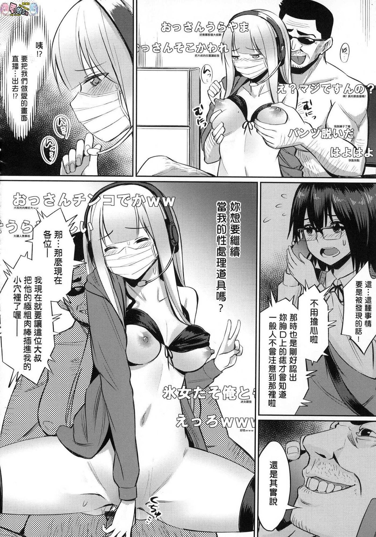 [yasu] 歪なカンケイ [中国翻訳]