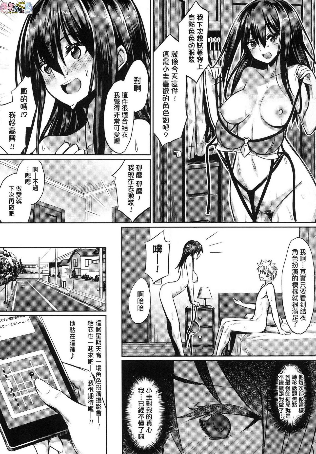 [yasu] 歪なカンケイ [中国翻訳]
