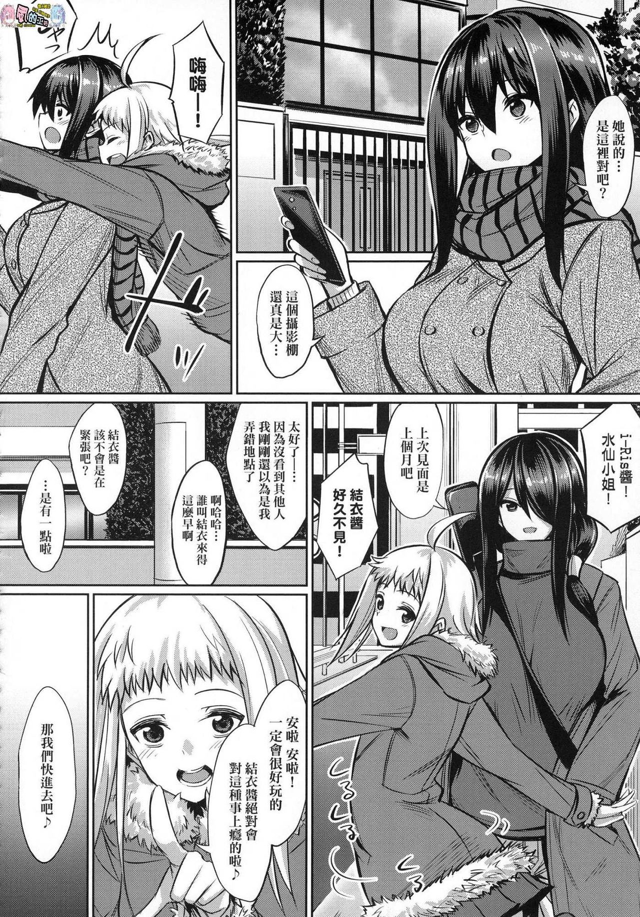 [yasu] 歪なカンケイ [中国翻訳]