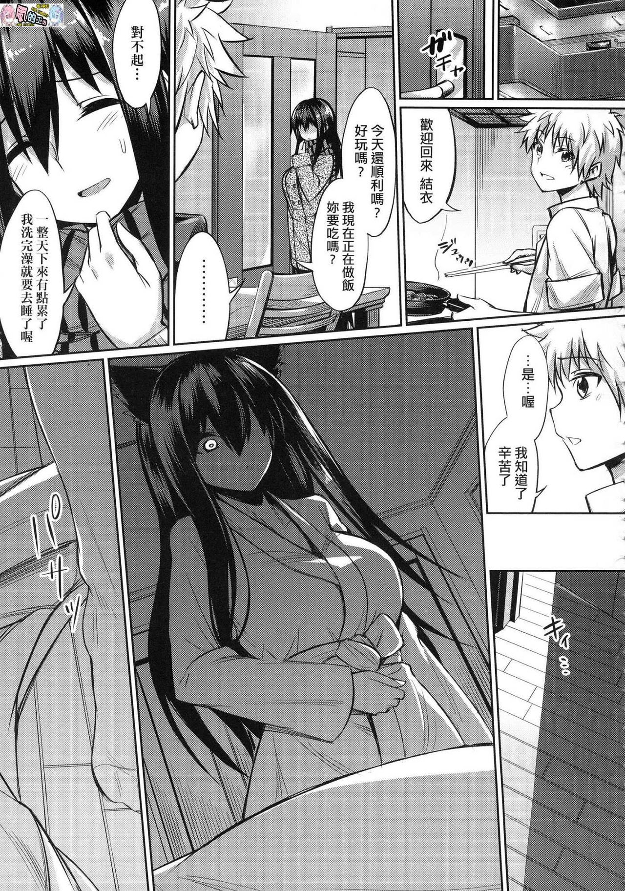 [yasu] 歪なカンケイ [中国翻訳]