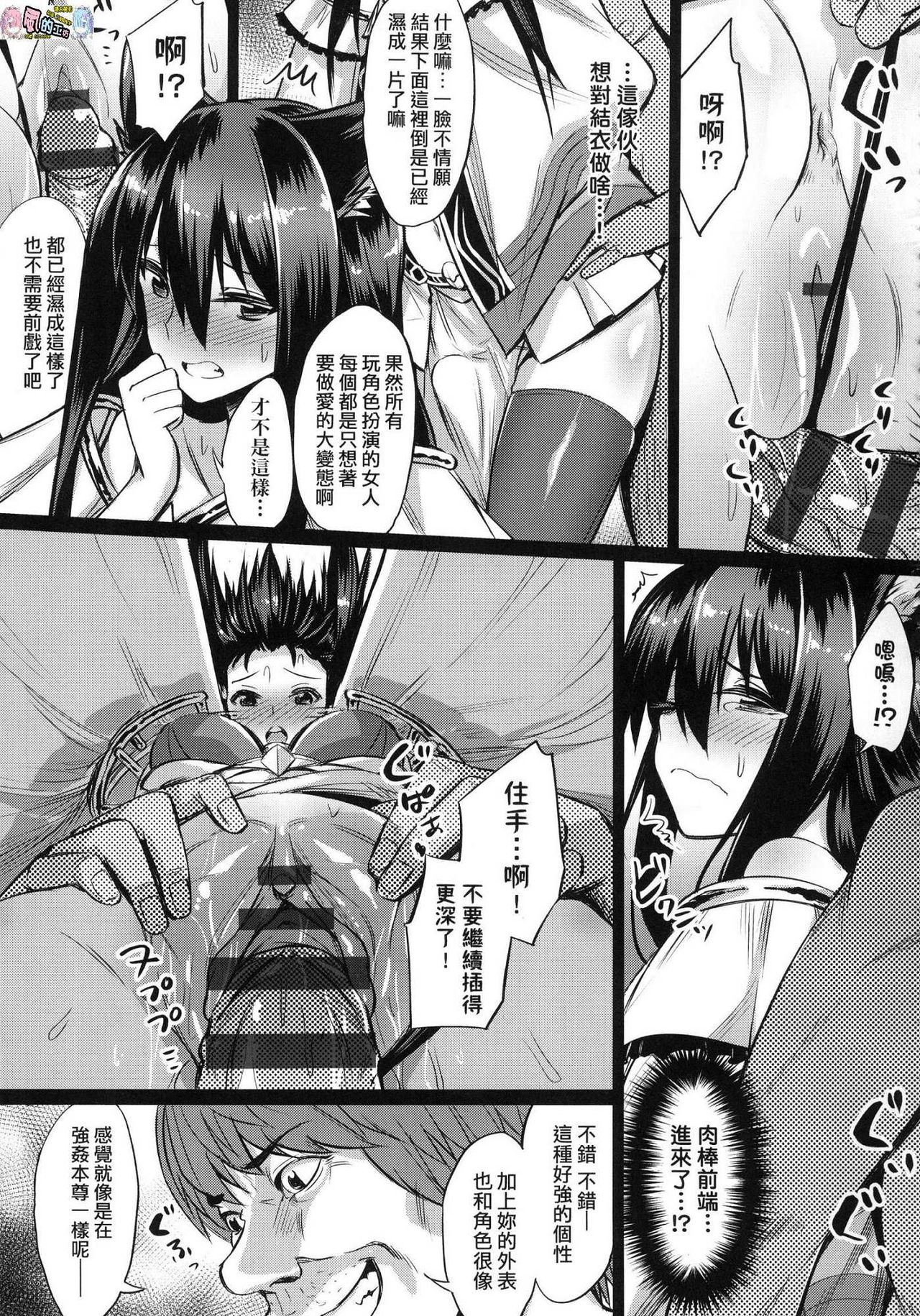 [yasu] 歪なカンケイ [中国翻訳]