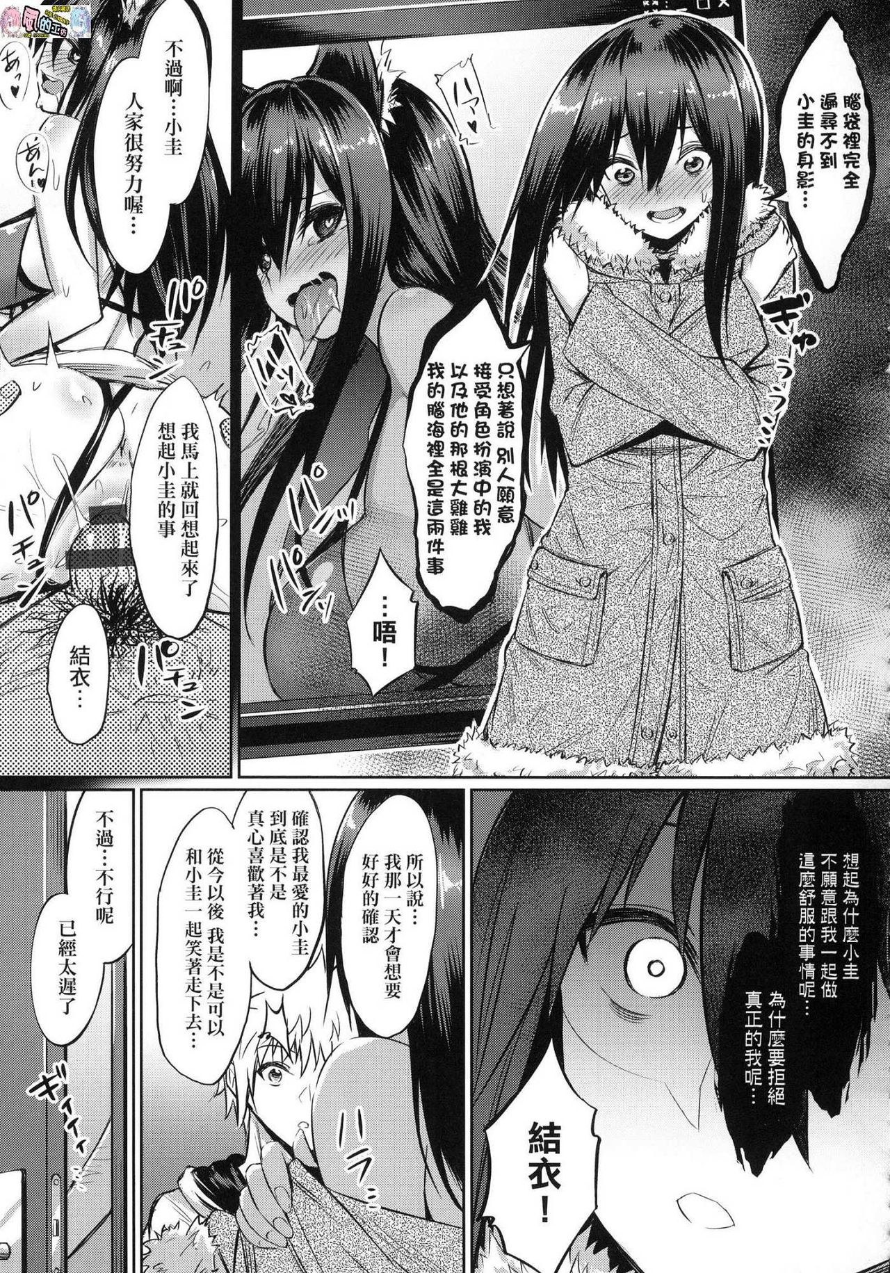 [yasu] 歪なカンケイ [中国翻訳]