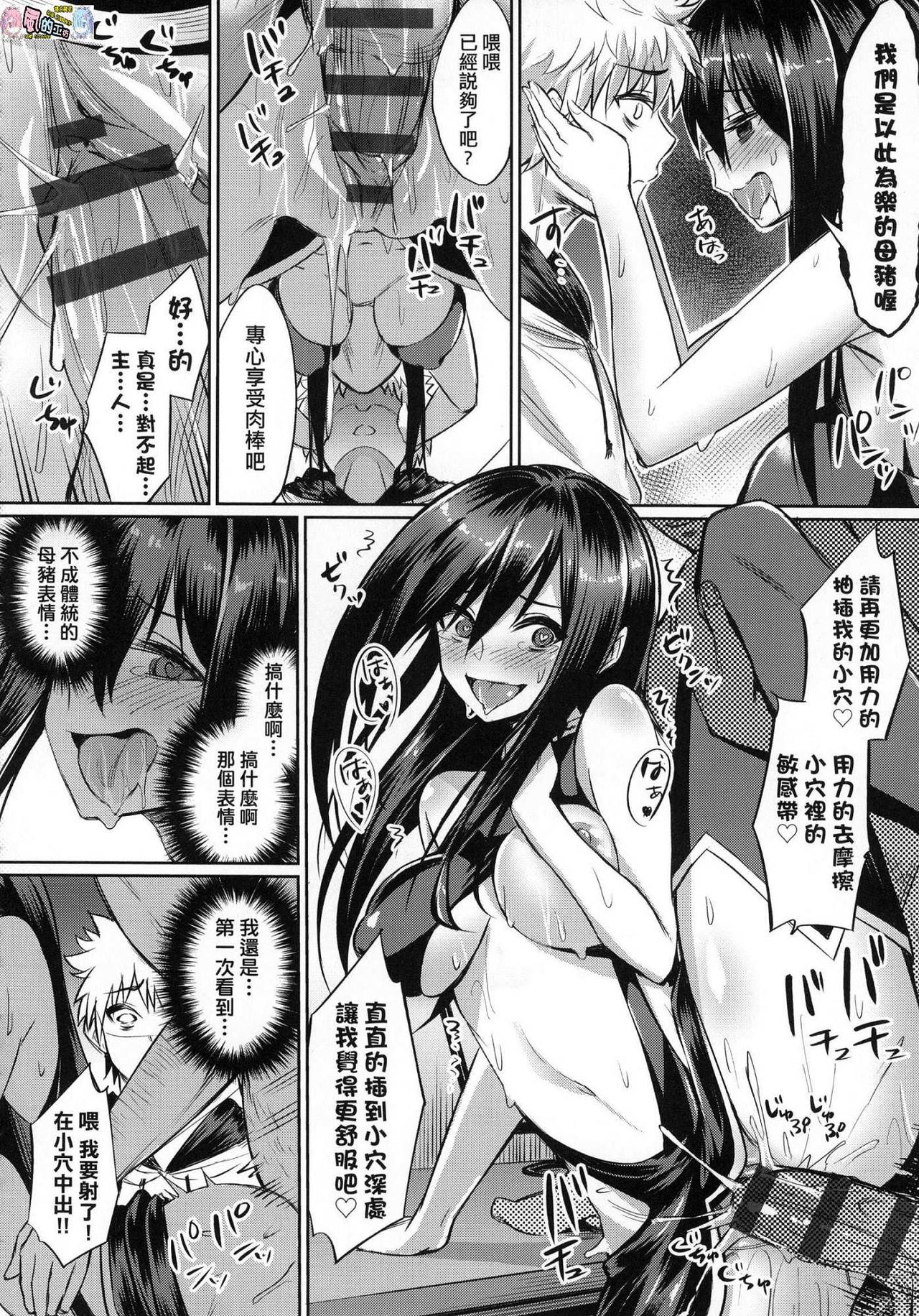 [yasu] 歪なカンケイ [中国翻訳]
