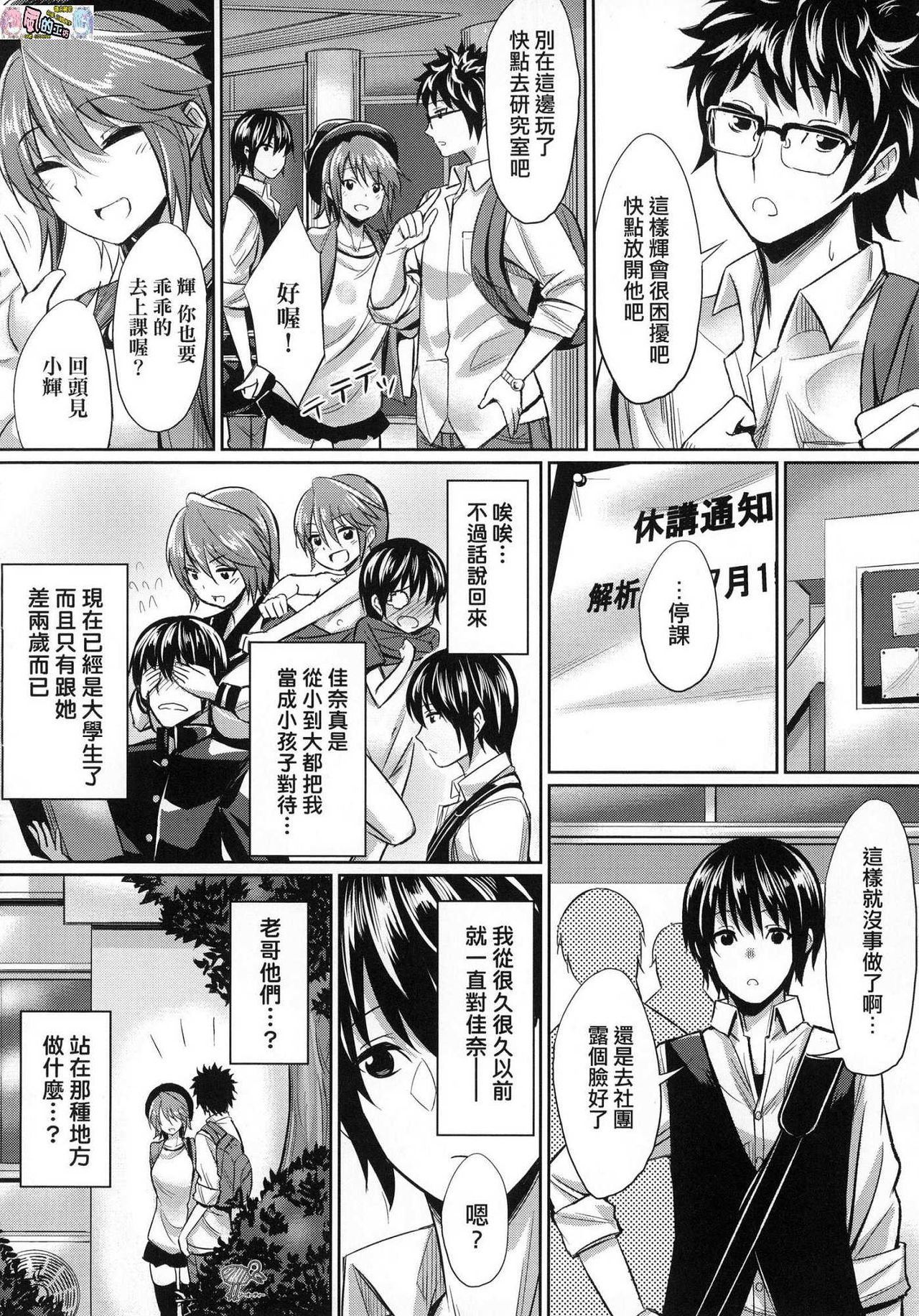 [yasu] 歪なカンケイ [中国翻訳]