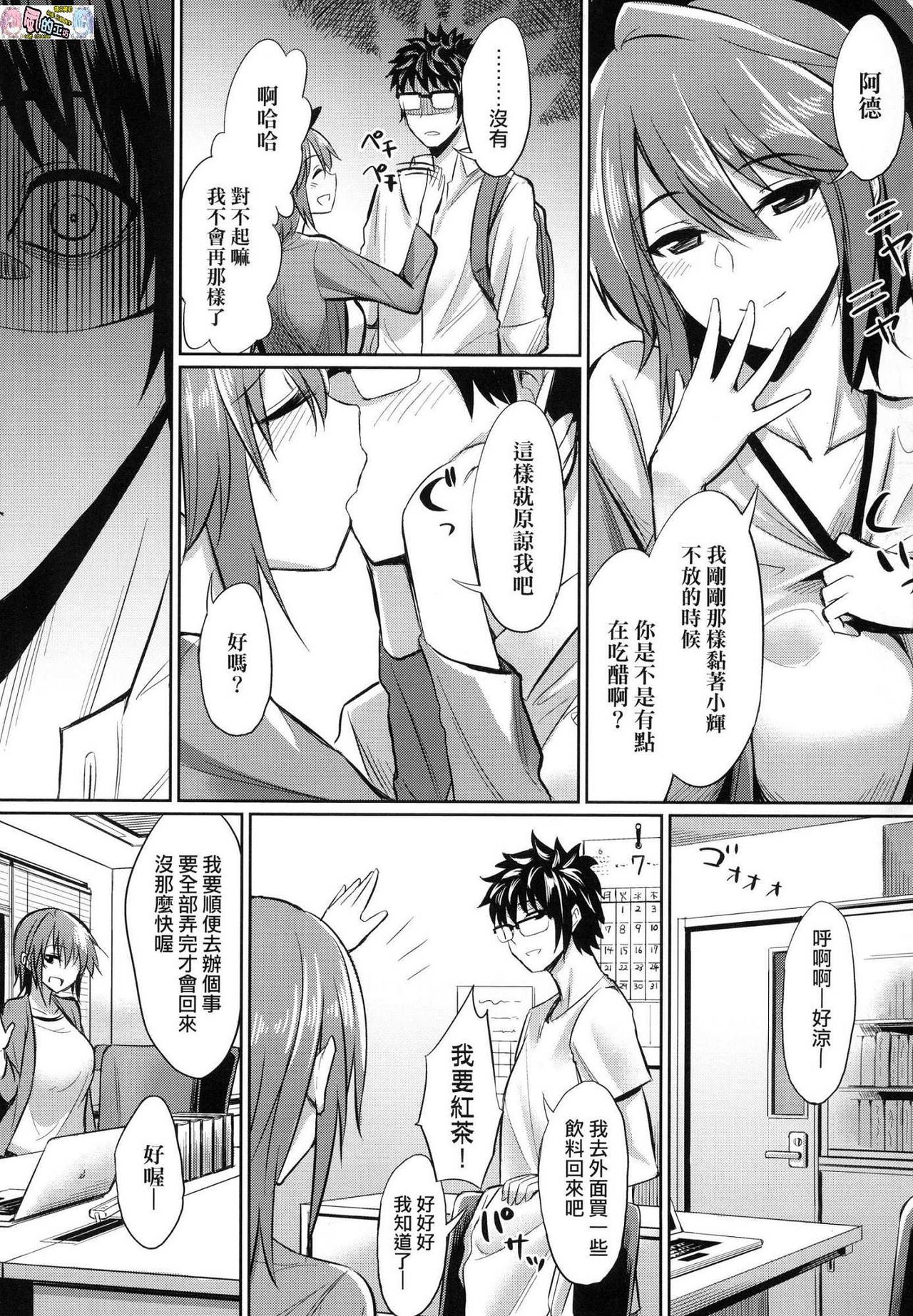 [yasu] 歪なカンケイ [中国翻訳]