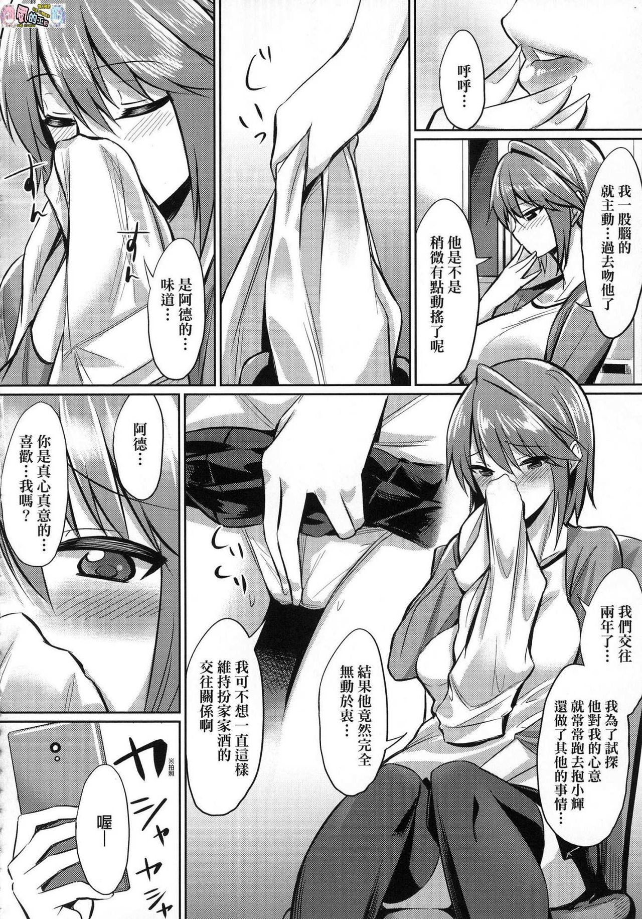 [yasu] 歪なカンケイ [中国翻訳]