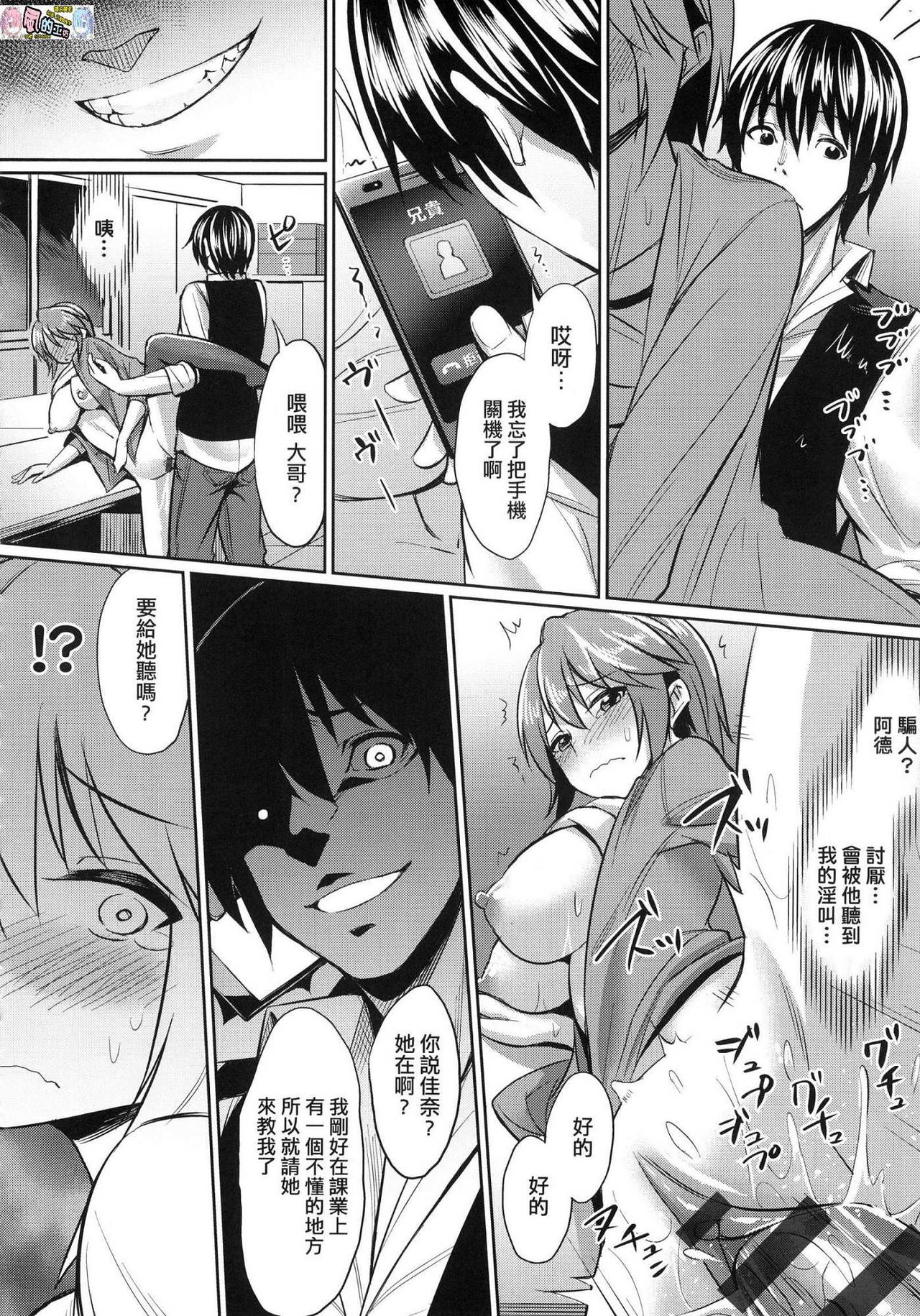 [yasu] 歪なカンケイ [中国翻訳]