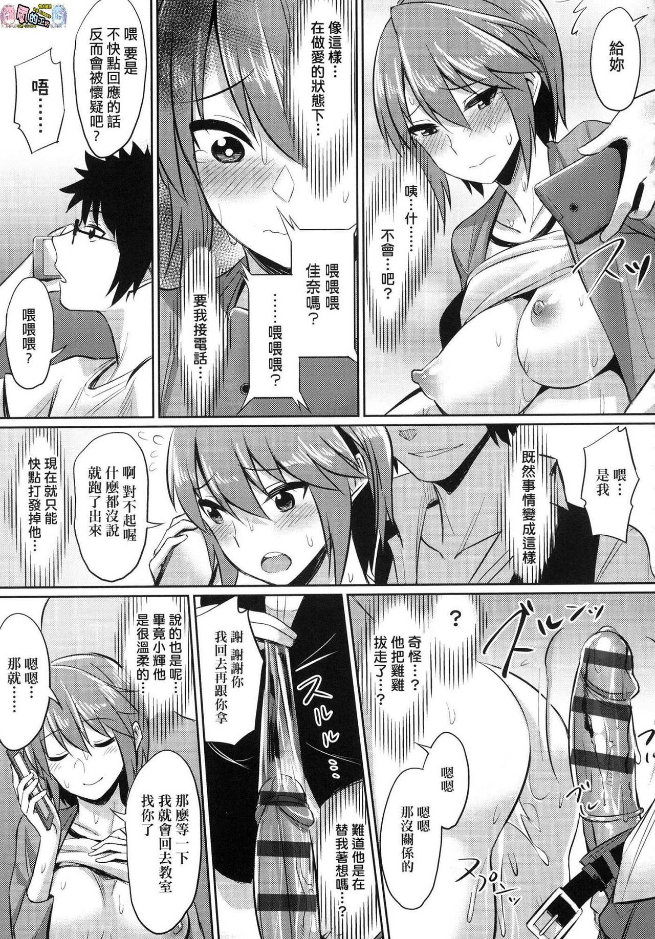[yasu] 歪なカンケイ [中国翻訳]