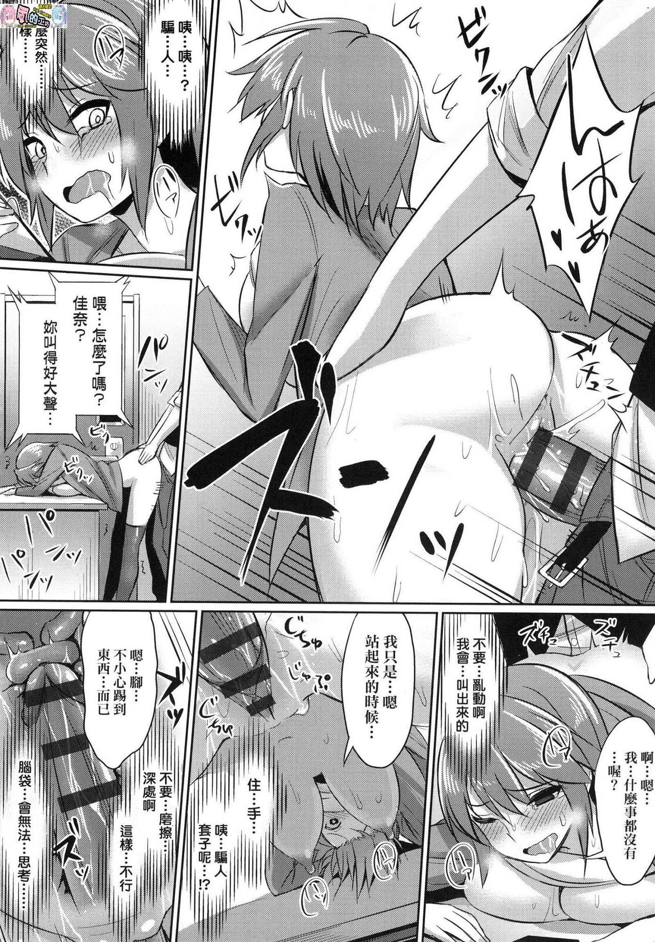 [yasu] 歪なカンケイ [中国翻訳]