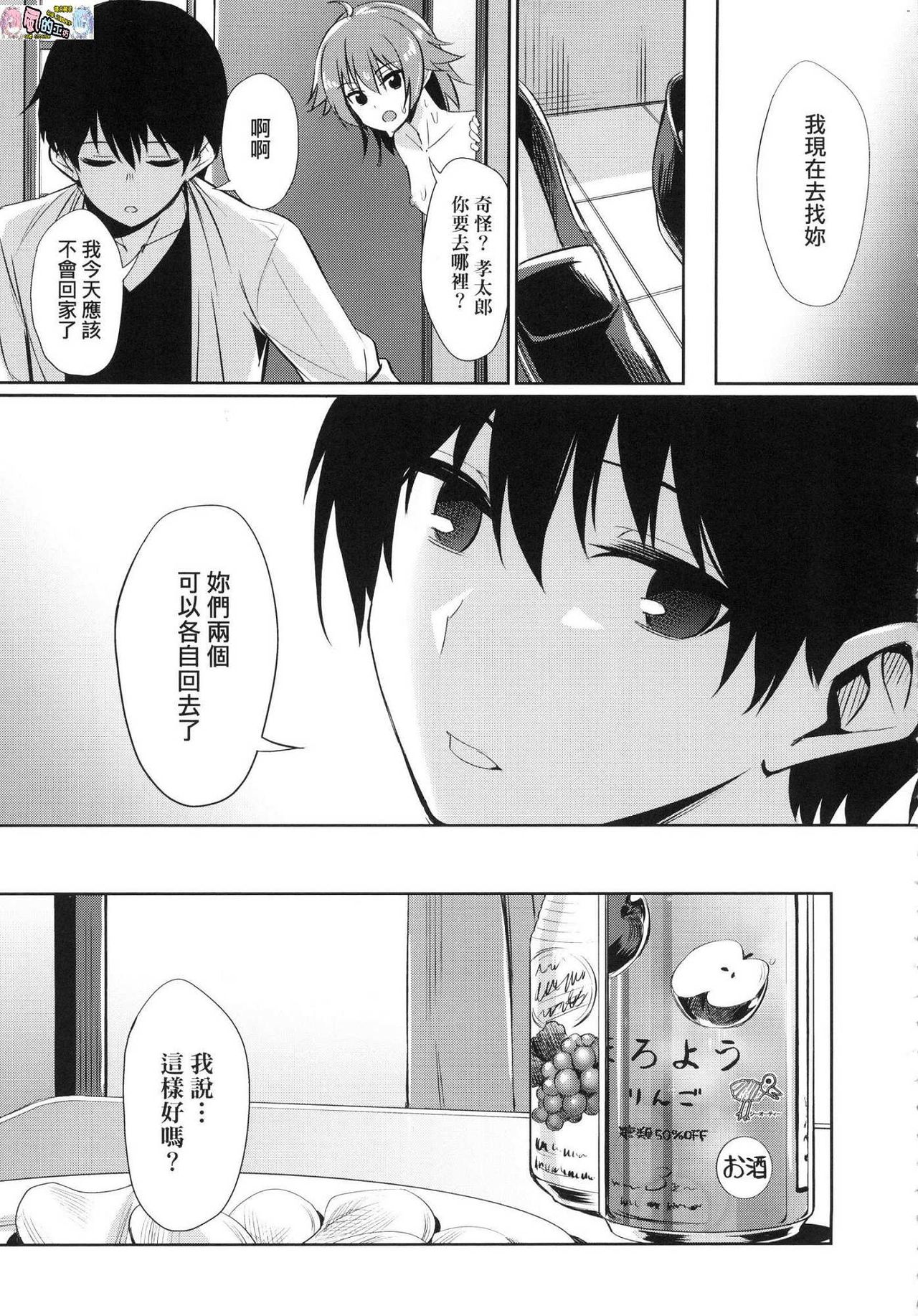[yasu] 歪なカンケイ [中国翻訳]