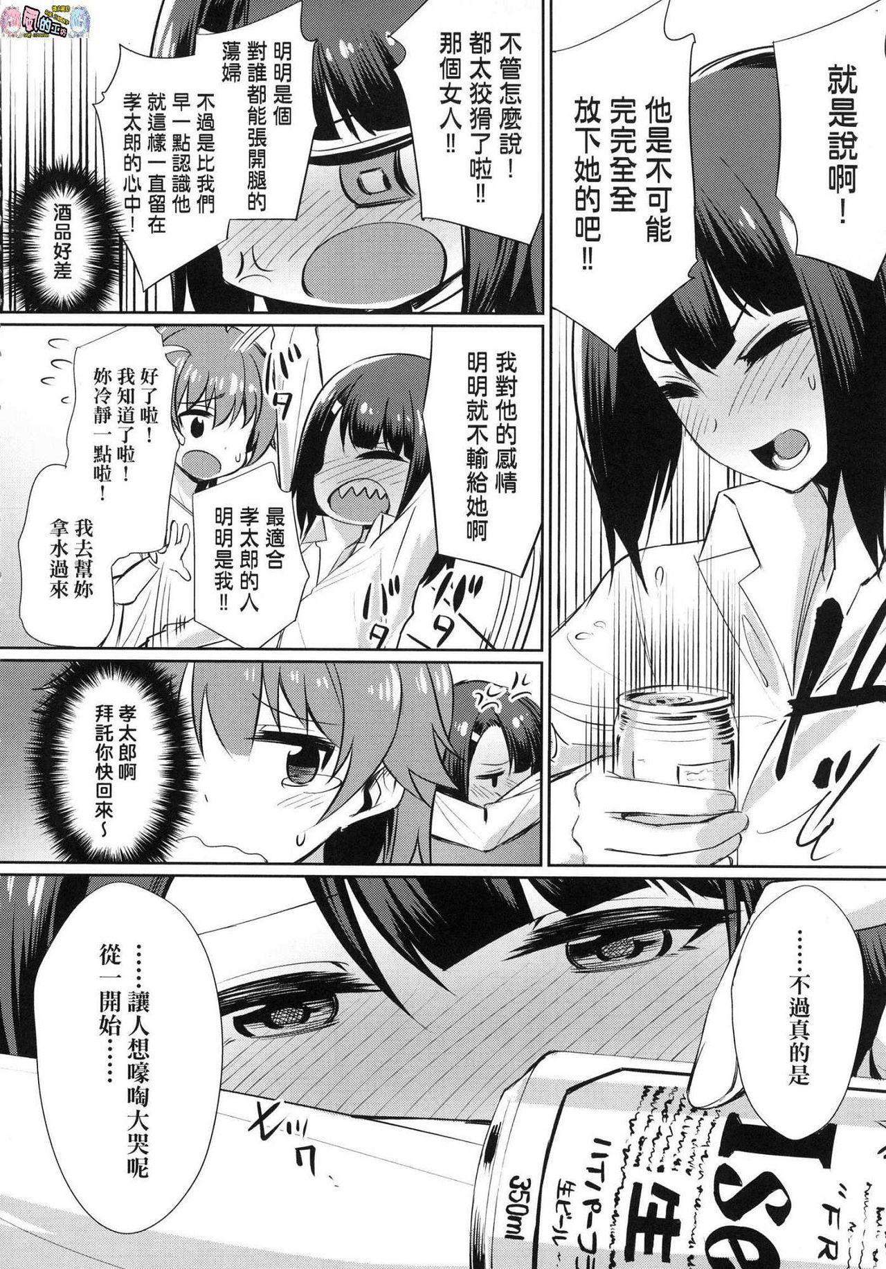[yasu] 歪なカンケイ [中国翻訳]