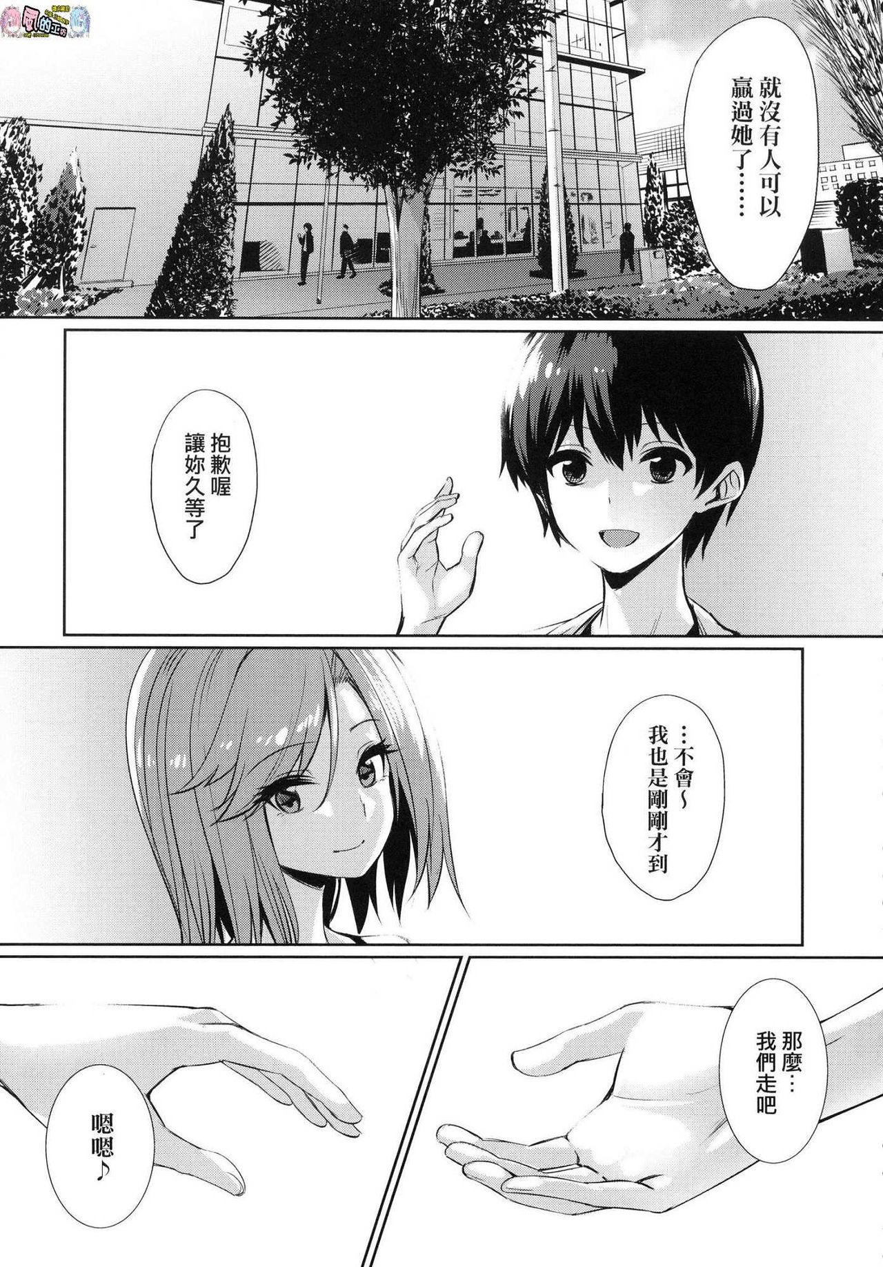 [yasu] 歪なカンケイ [中国翻訳]