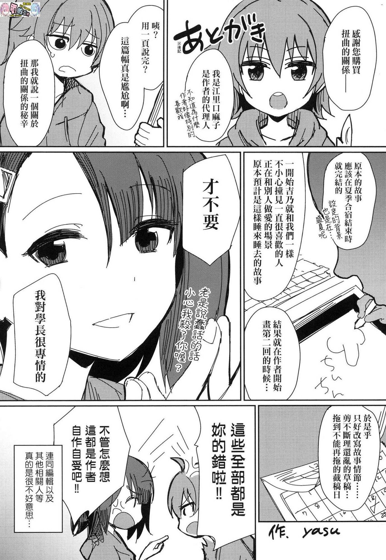 [yasu] 歪なカンケイ [中国翻訳]
