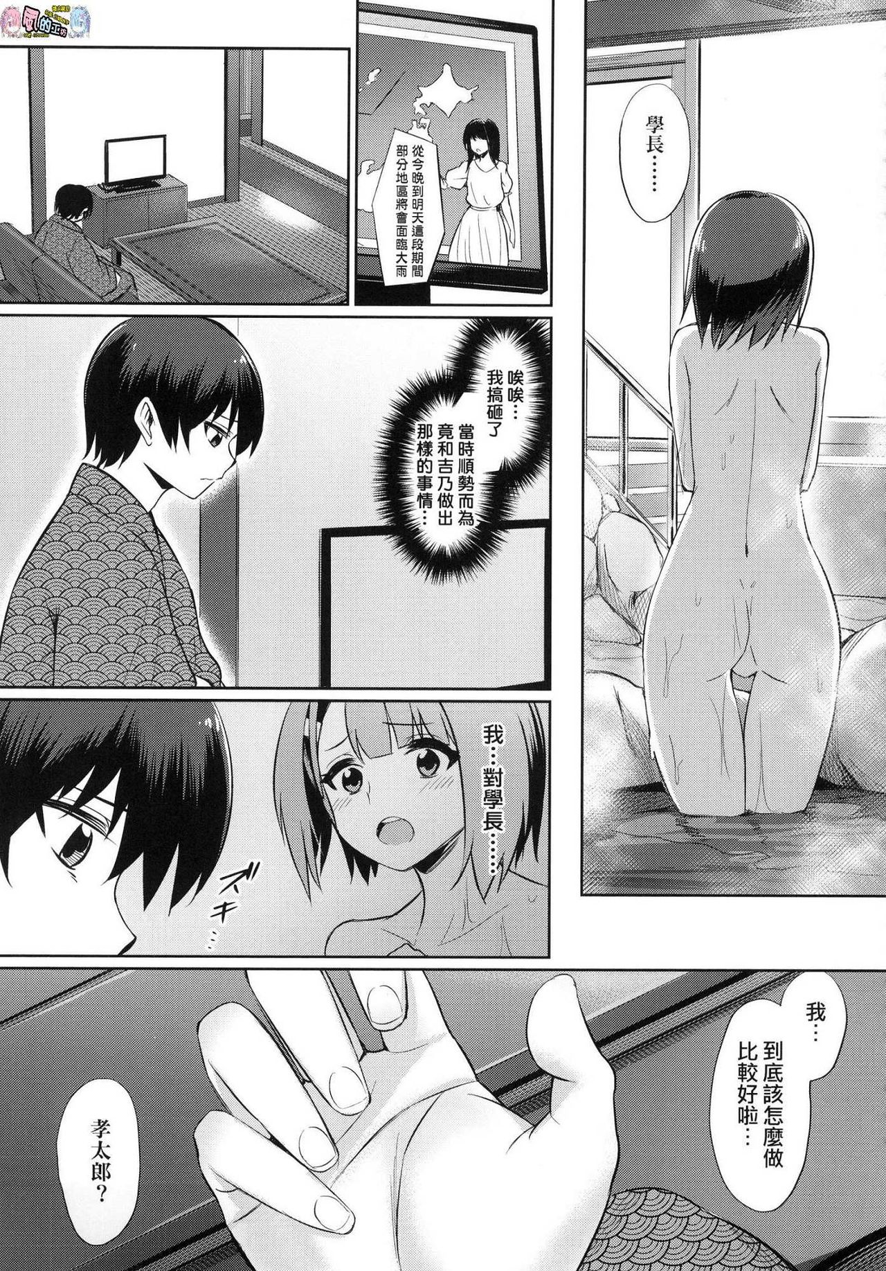 [yasu] 歪なカンケイ [中国翻訳]