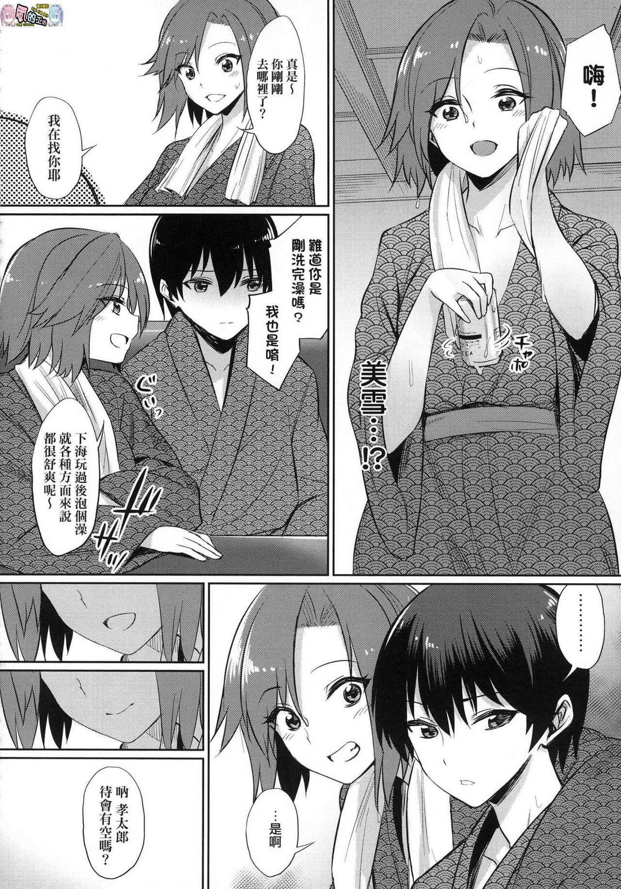 [yasu] 歪なカンケイ [中国翻訳]