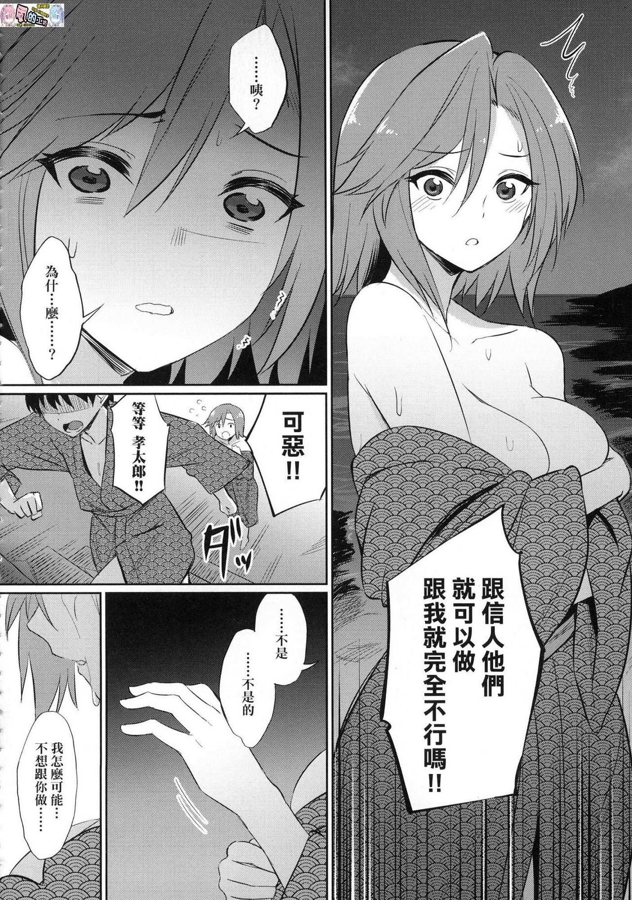 [yasu] 歪なカンケイ [中国翻訳]