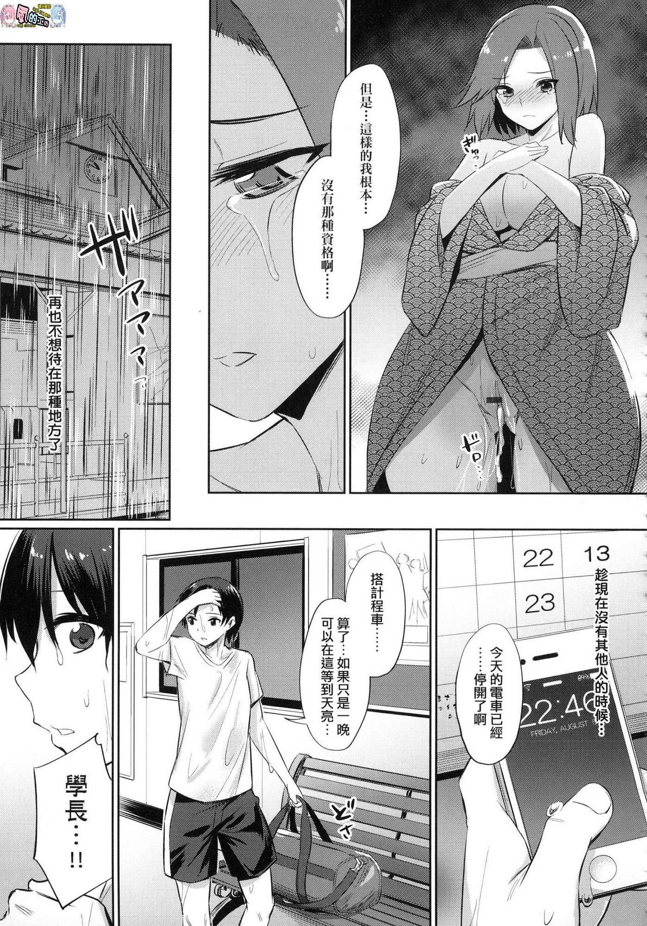[yasu] 歪なカンケイ [中国翻訳]