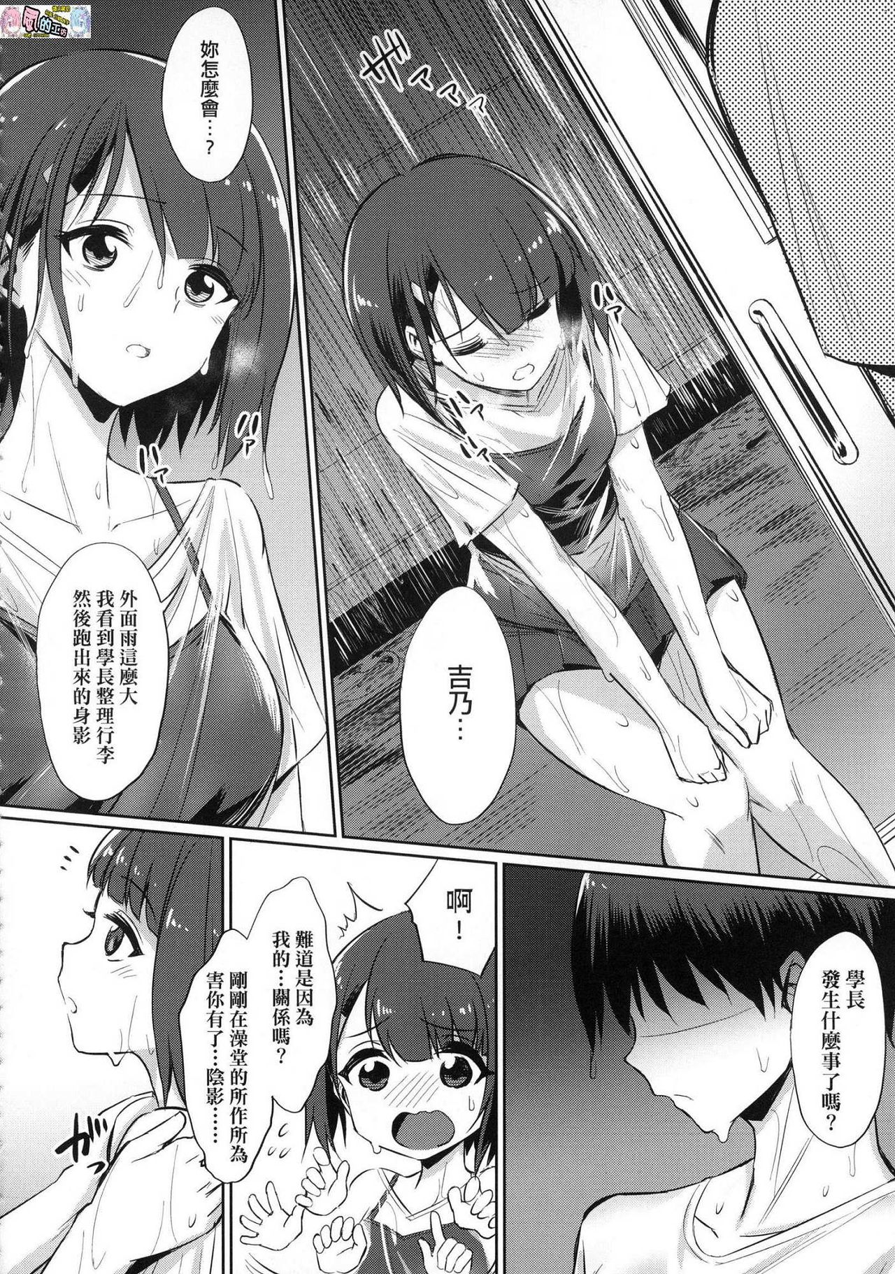 [yasu] 歪なカンケイ [中国翻訳]