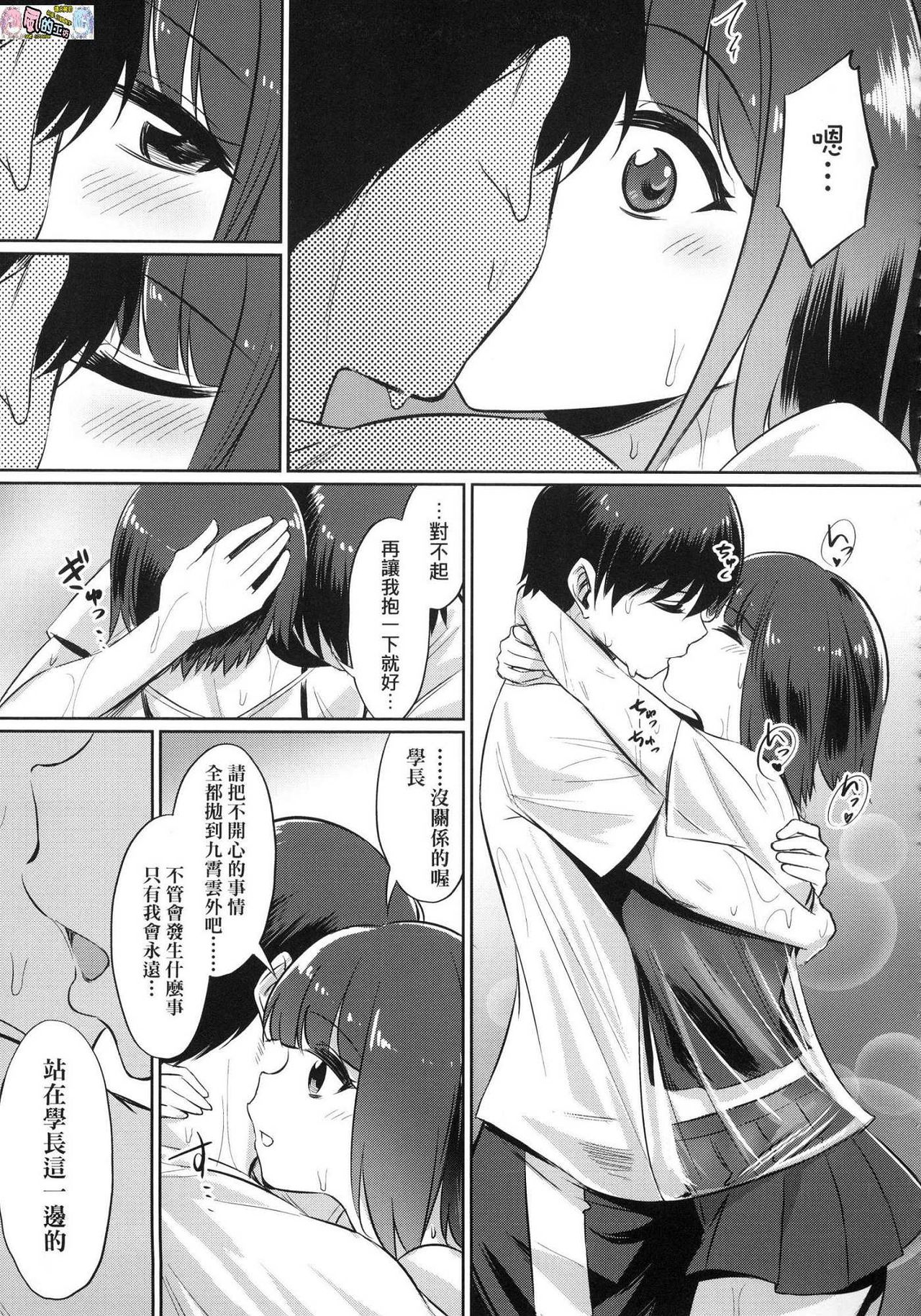 [yasu] 歪なカンケイ [中国翻訳]
