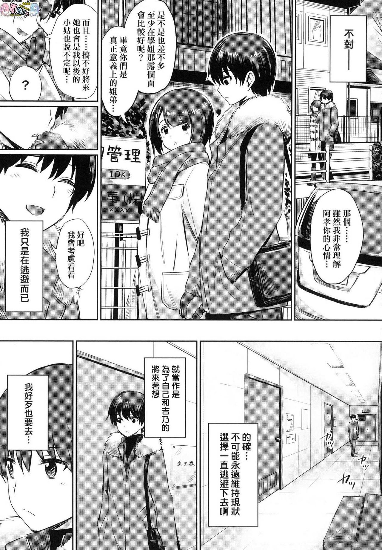 [yasu] 歪なカンケイ [中国翻訳]