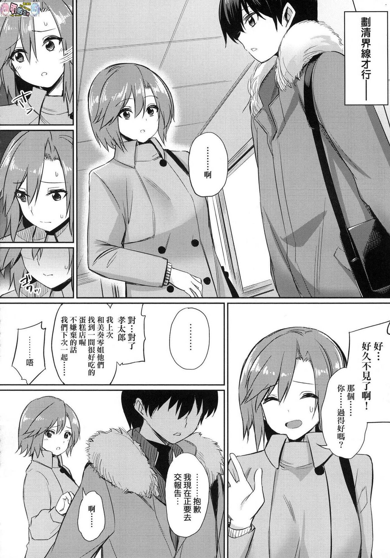 [yasu] 歪なカンケイ [中国翻訳]