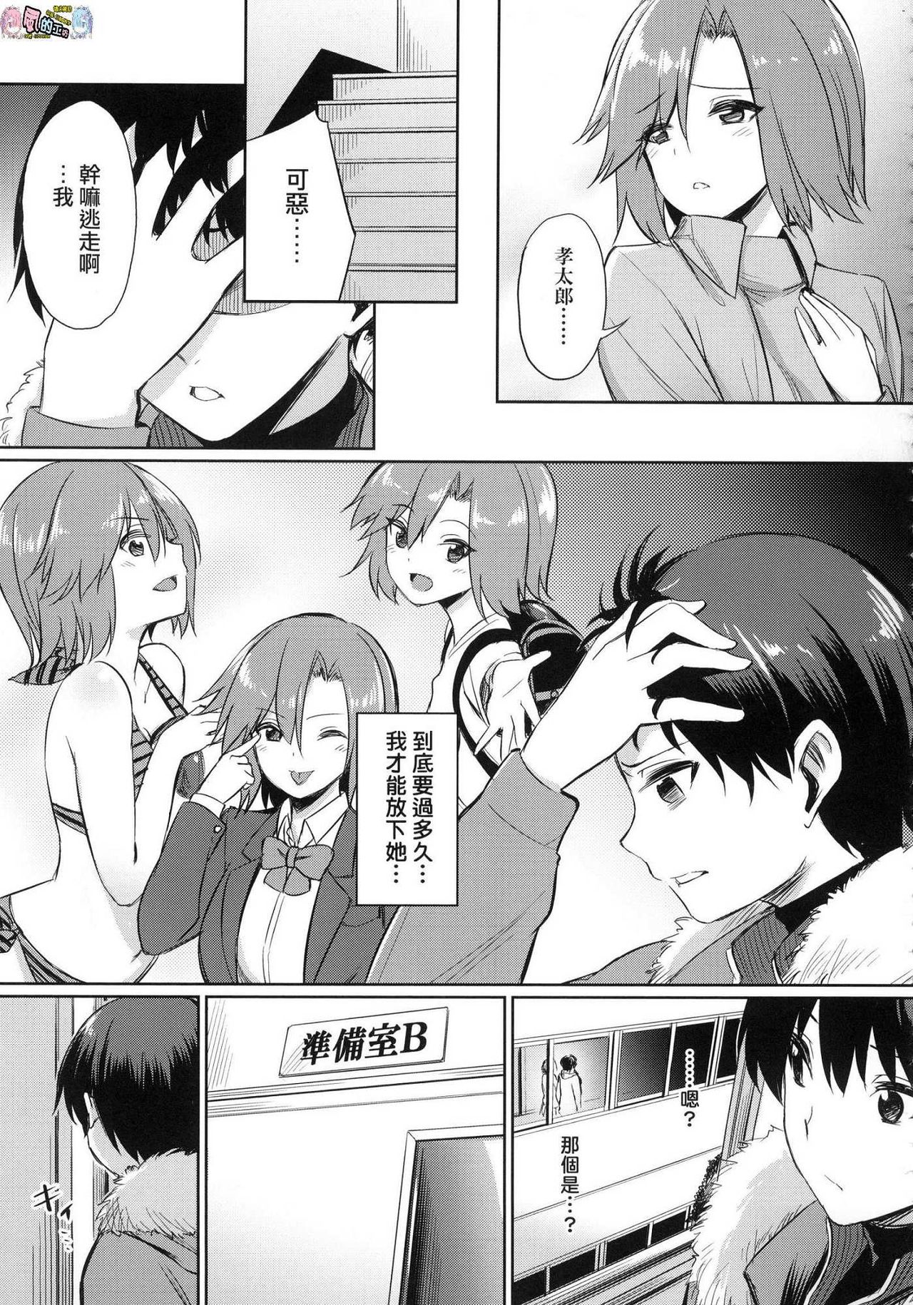 [yasu] 歪なカンケイ [中国翻訳]