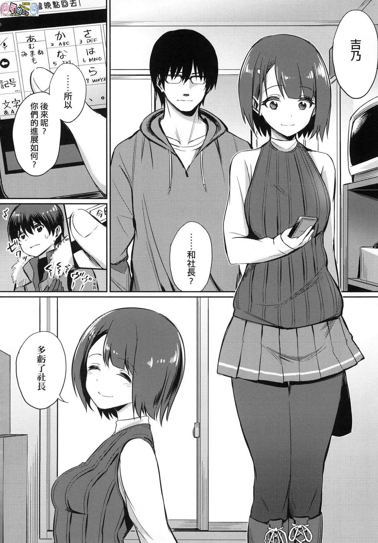 [yasu] 歪なカンケイ [中国翻訳]
