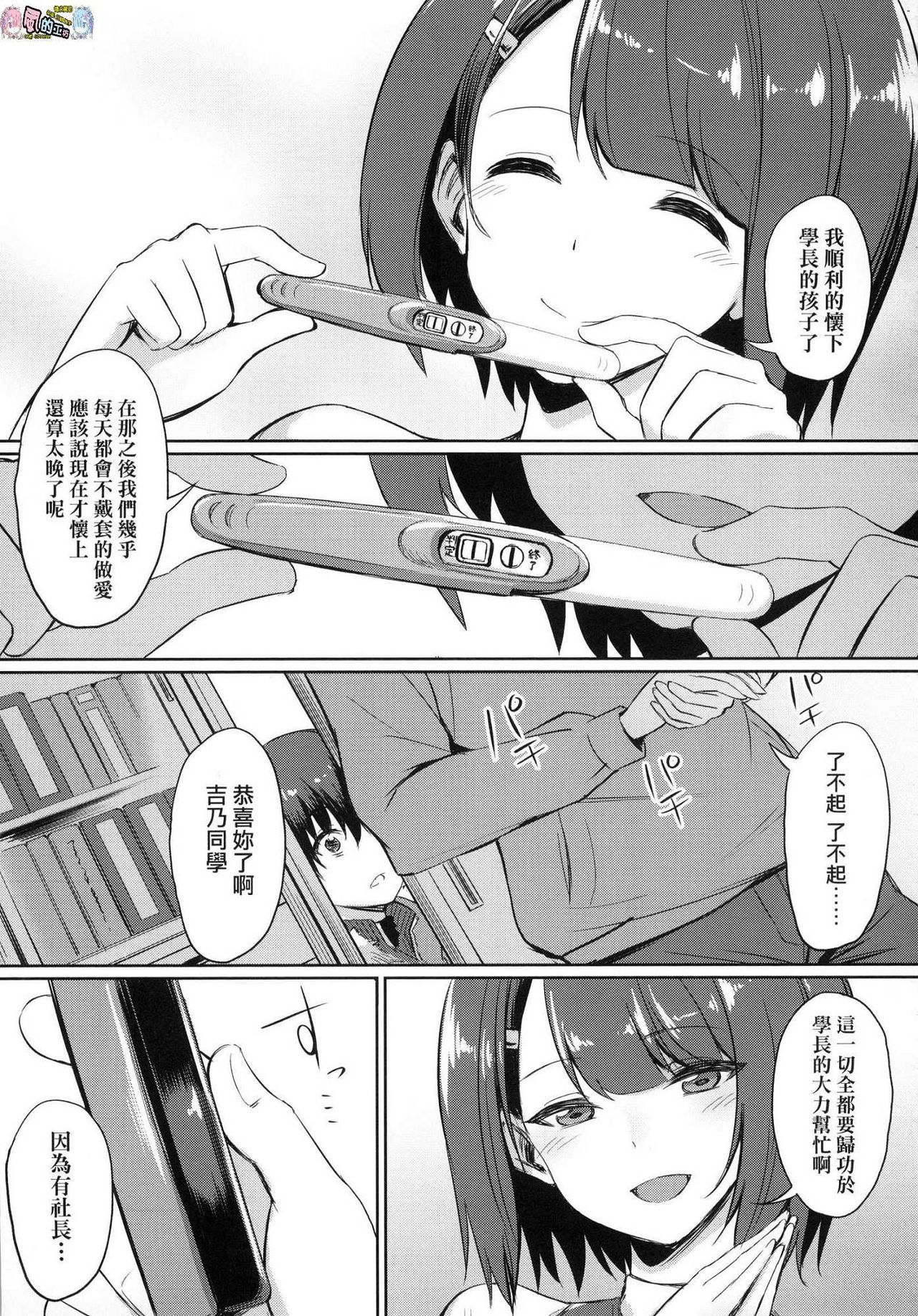 [yasu] 歪なカンケイ [中国翻訳]