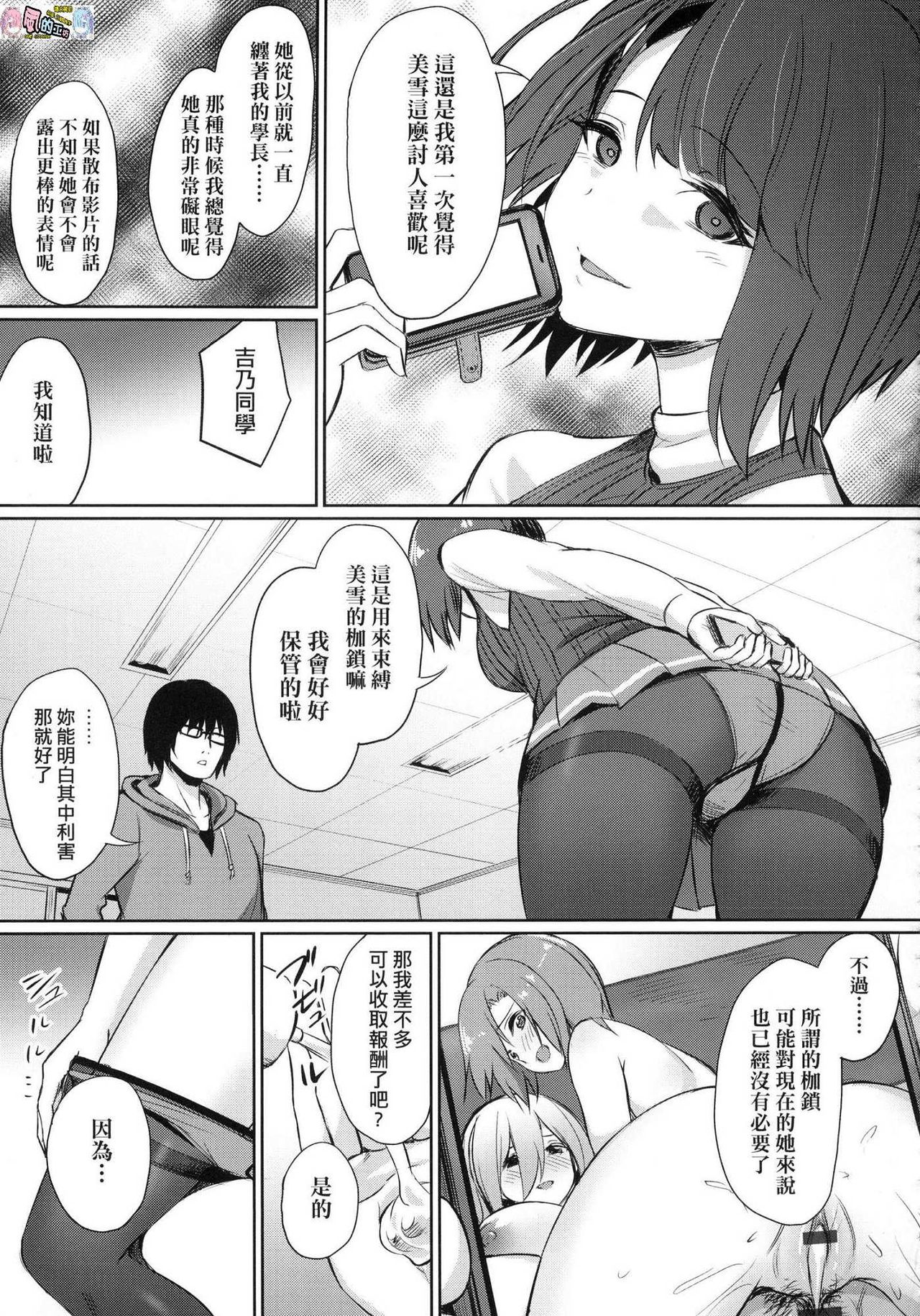 [yasu] 歪なカンケイ [中国翻訳]